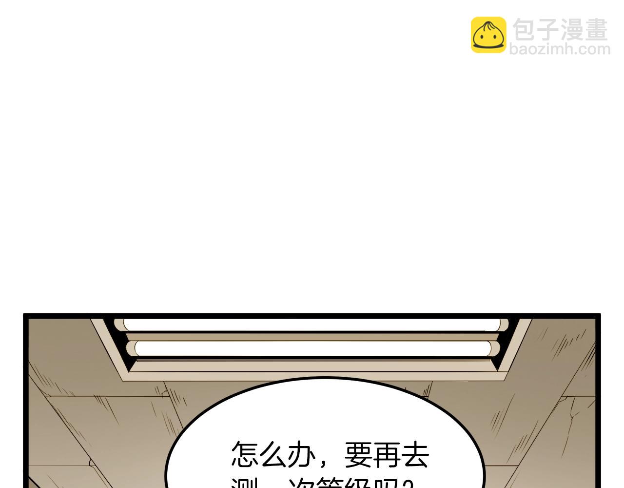 🍼登录武林系统 第67话 和平工会 第24页