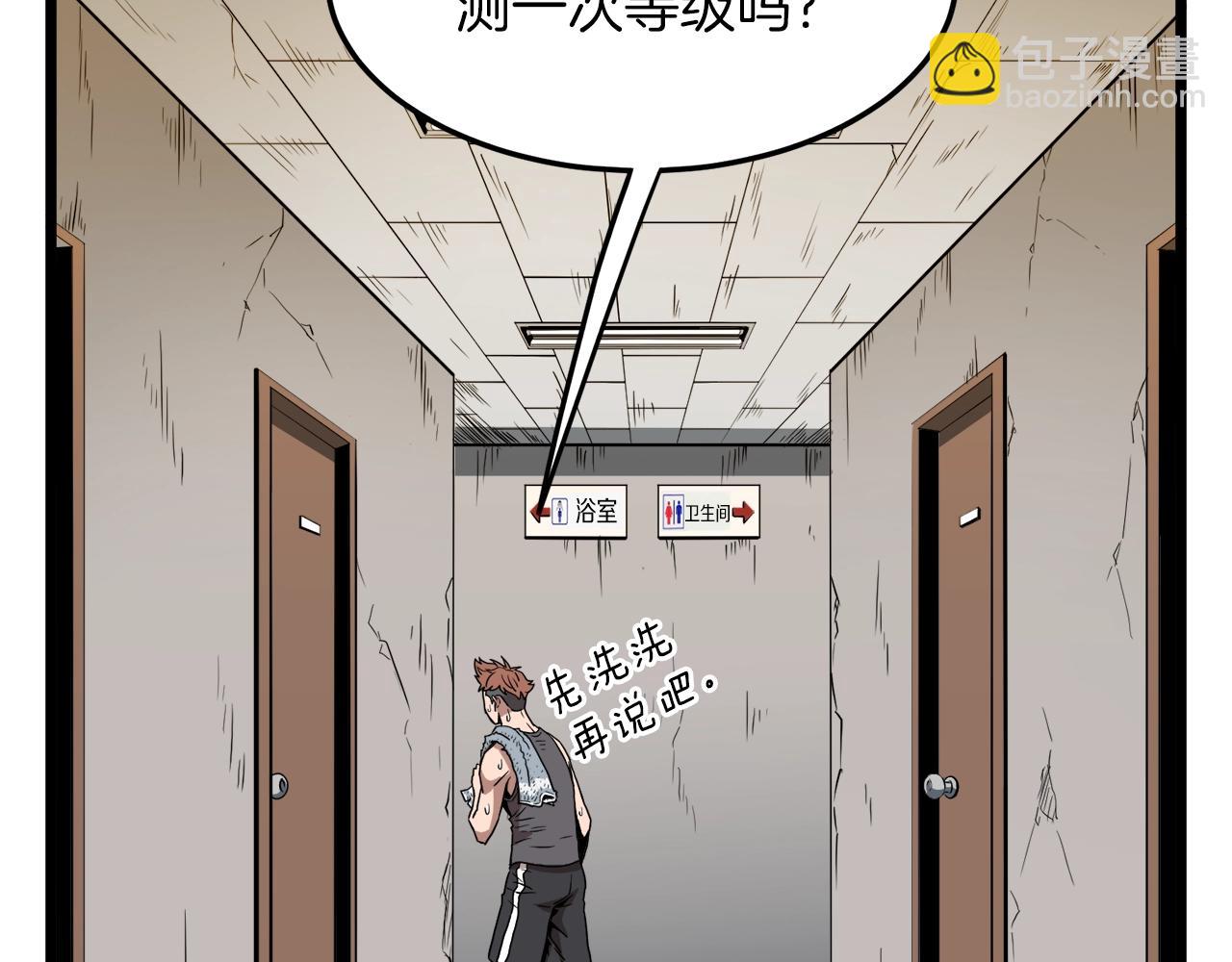 🍼登录武林系统 第67话 和平工会 第25页