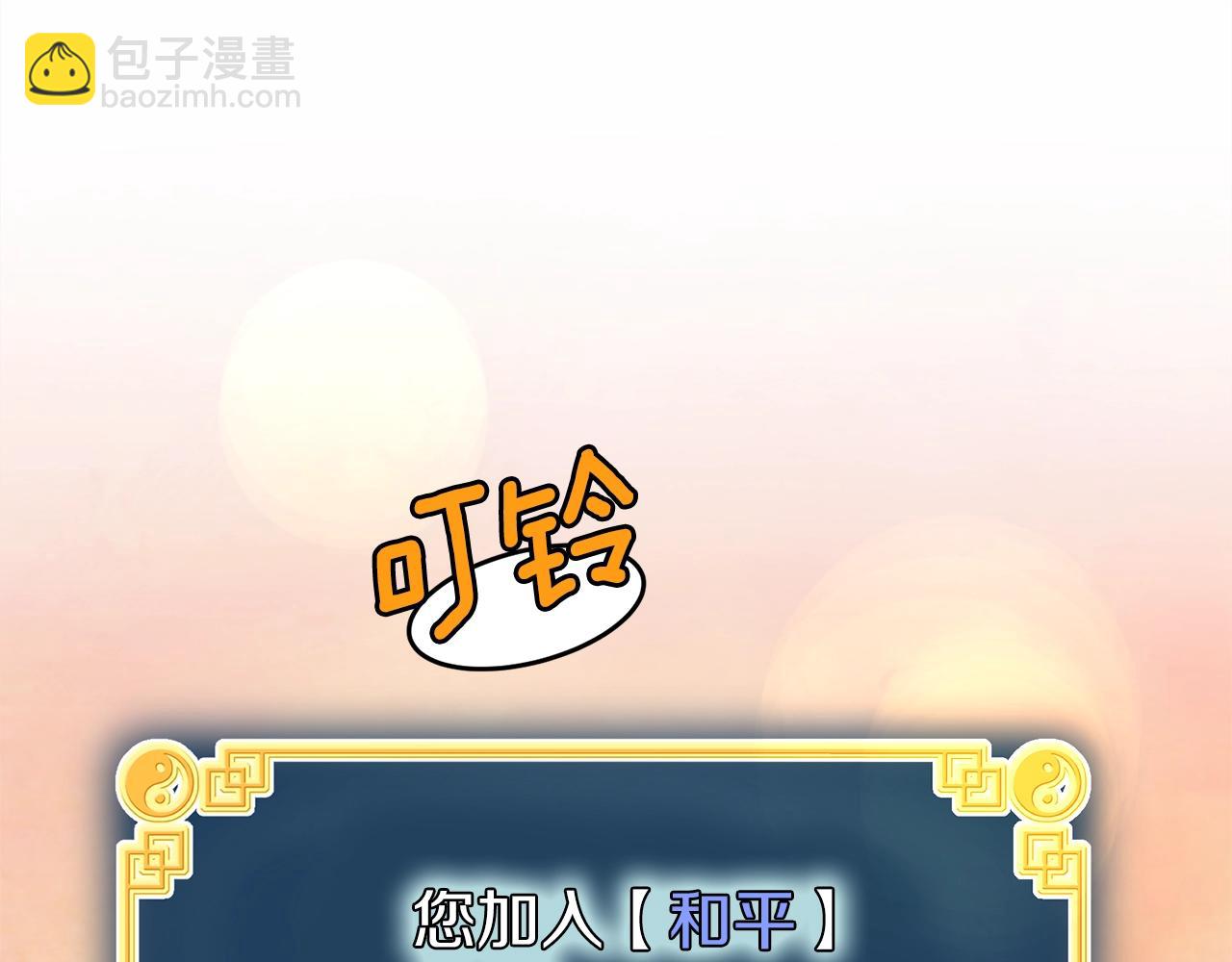 🍼登录武林系统 第67话 和平工会 第32页