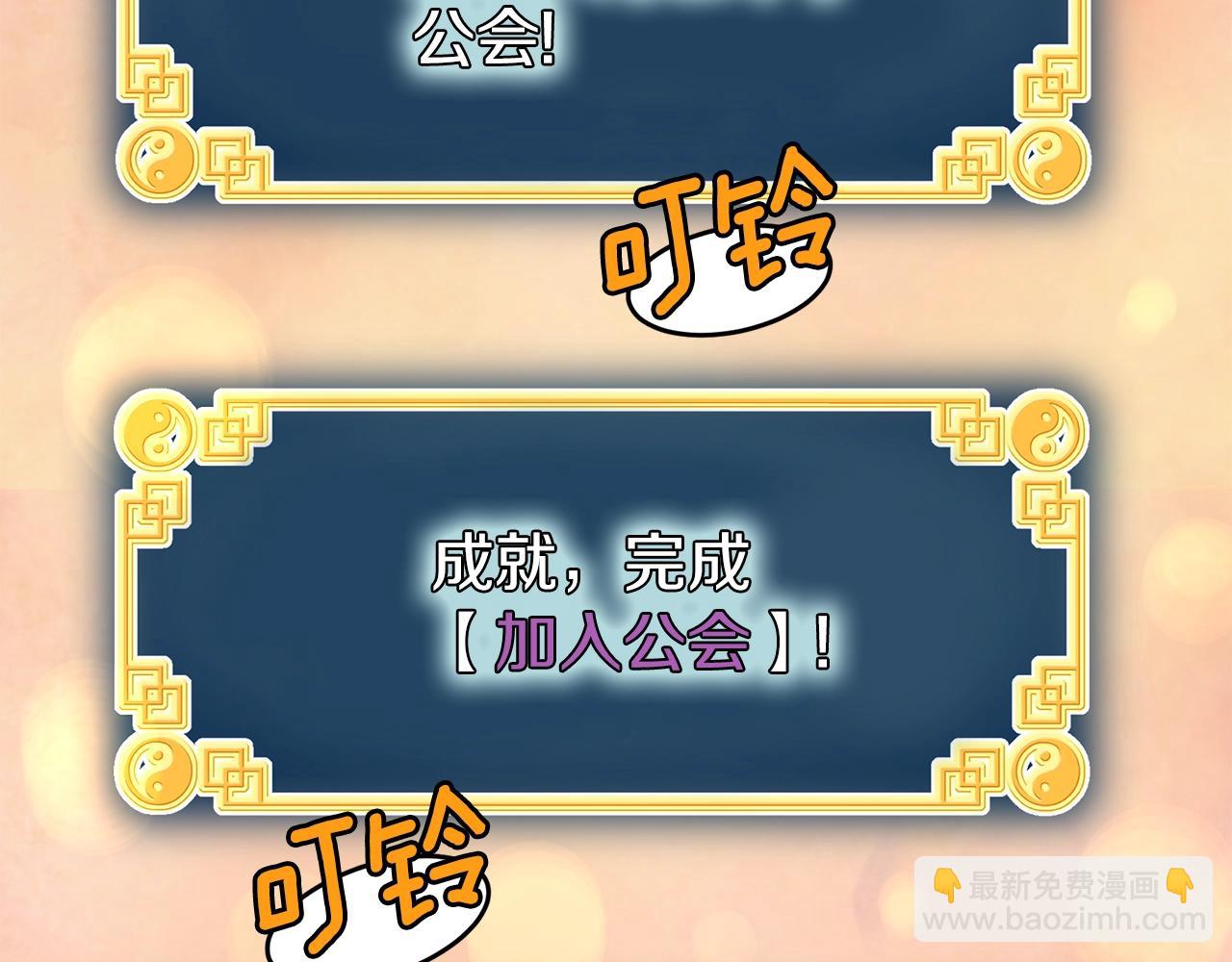 🍼登录武林系统 第67话 和平工会 第33页