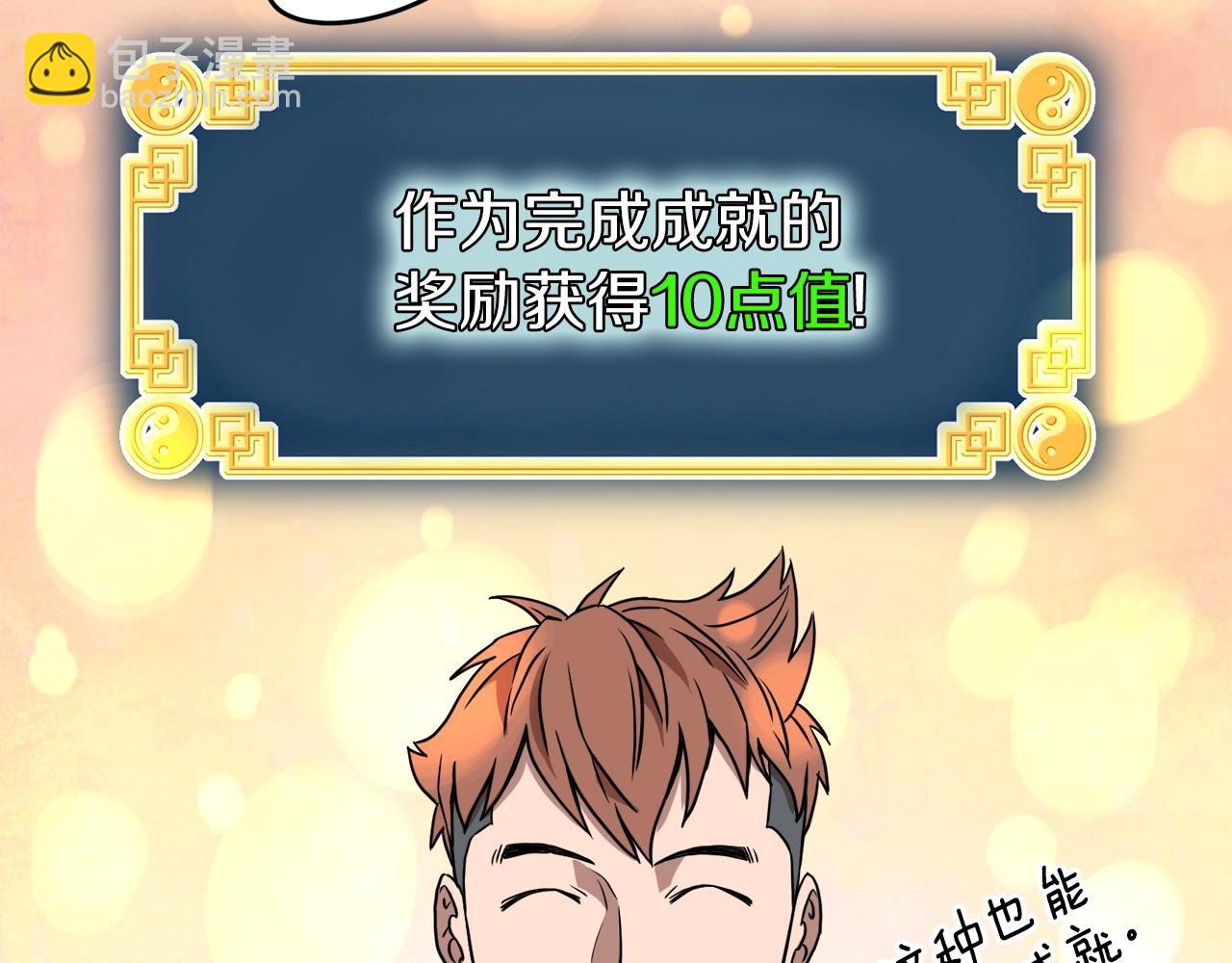 🍼登录武林系统 第67话 和平工会 第34页