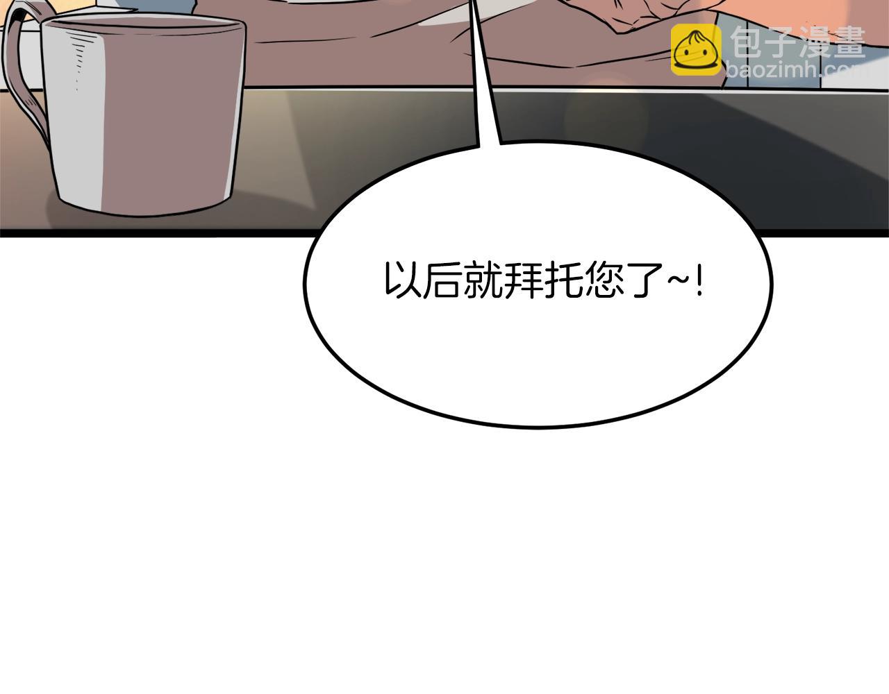 🍼登录武林系统 第67话 和平工会 第36页