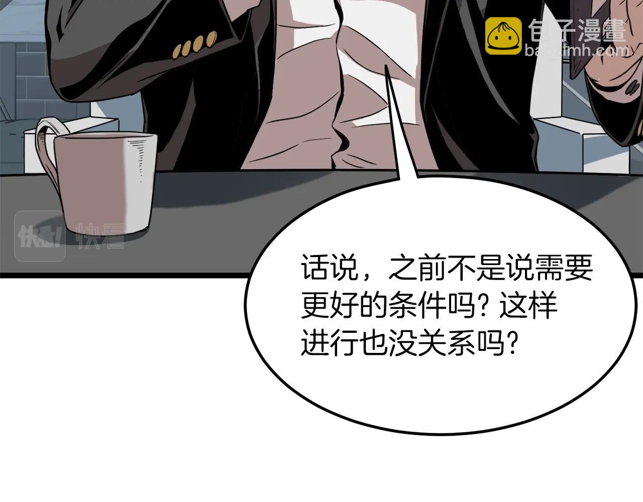 🍼登录武林系统 第67话 和平工会 第39页