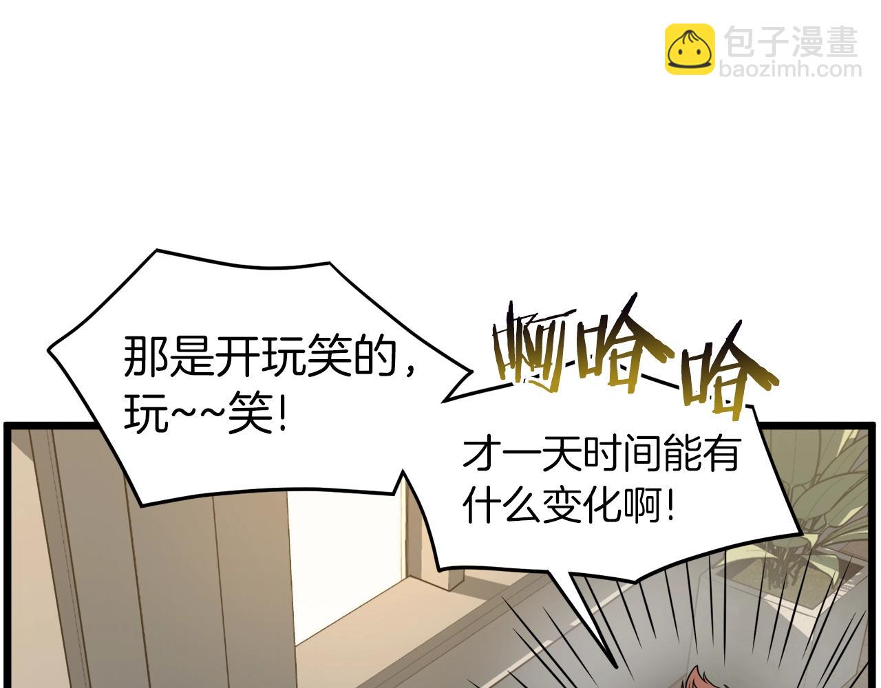 🍼登录武林系统 第67话 和平工会 第40页