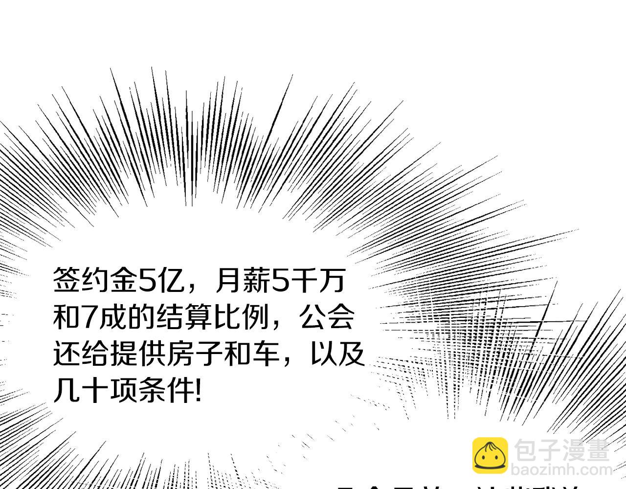 🍼登录武林系统 第67话 和平工会 第43页
