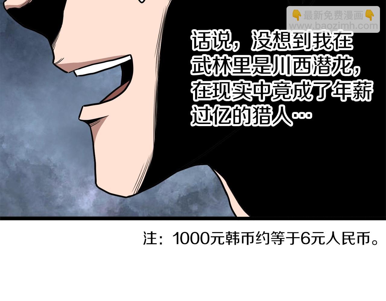 🍼登录武林系统 第67话 和平工会 第45页