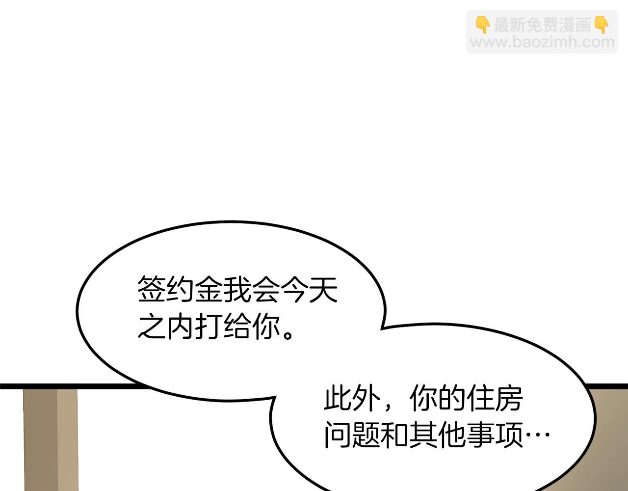 🍼登录武林系统 第67话 和平工会 第46页