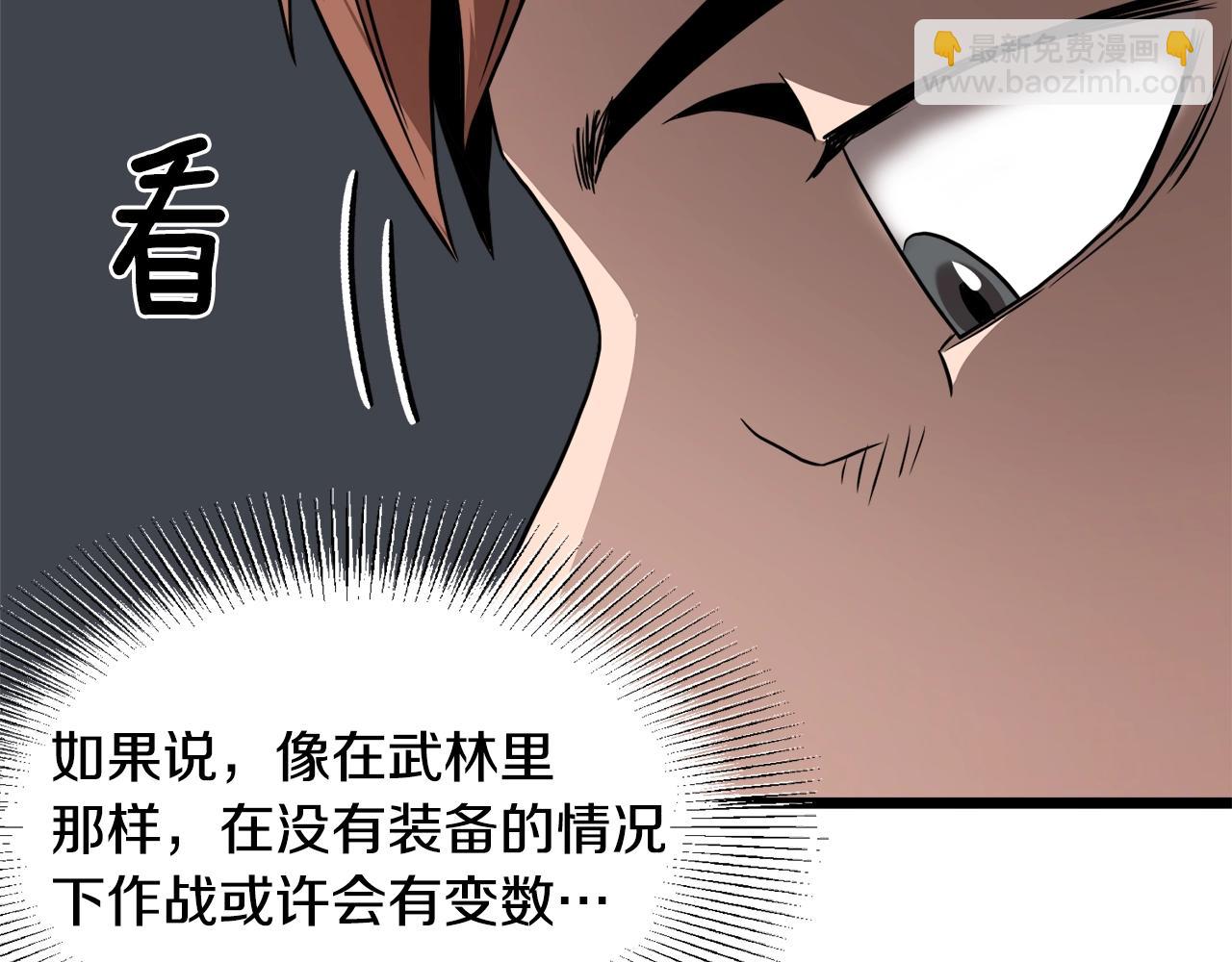 🍼登录武林系统 第69话 豪华赌局 第39页