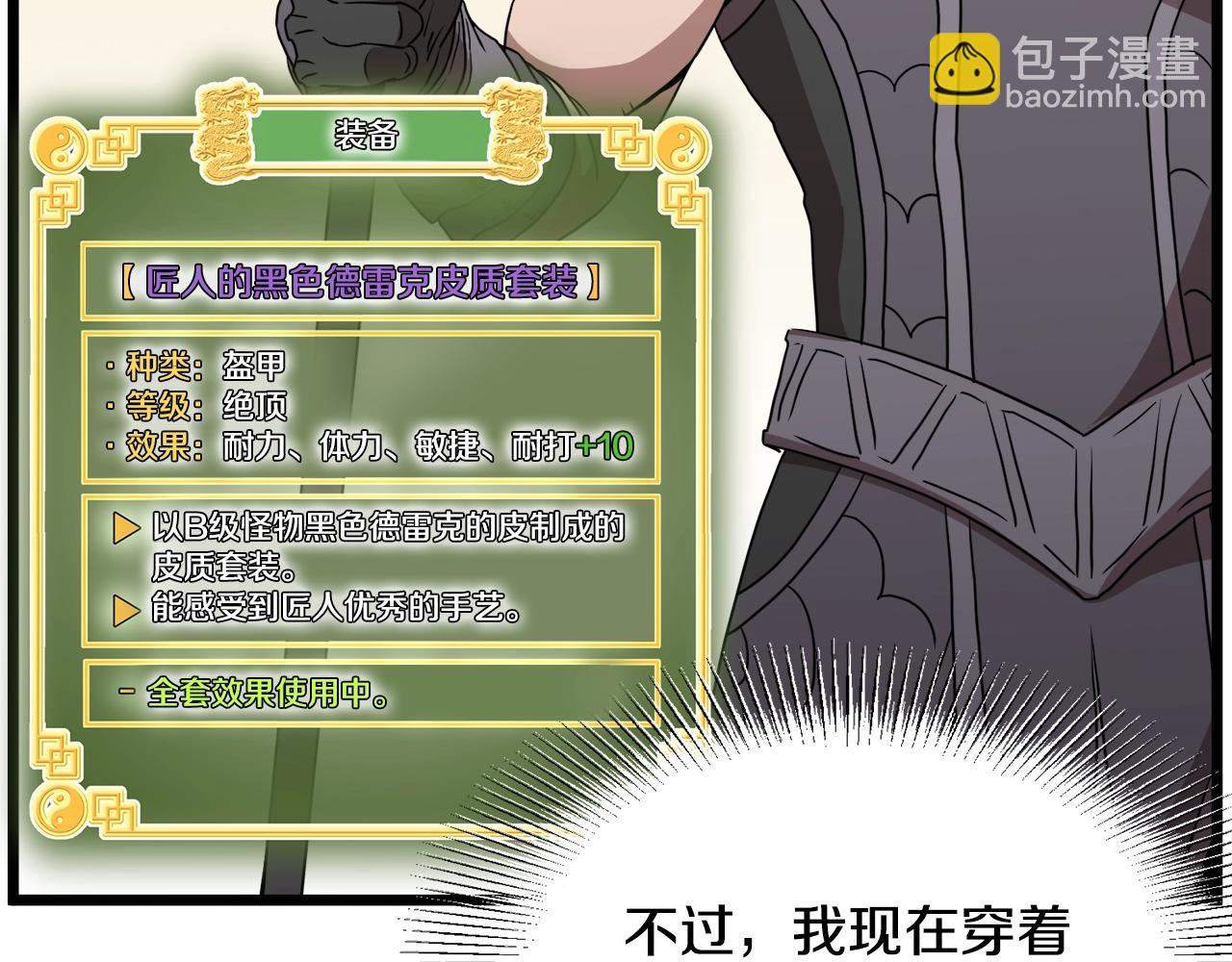 🍼登录武林系统 第69话 豪华赌局 第42页