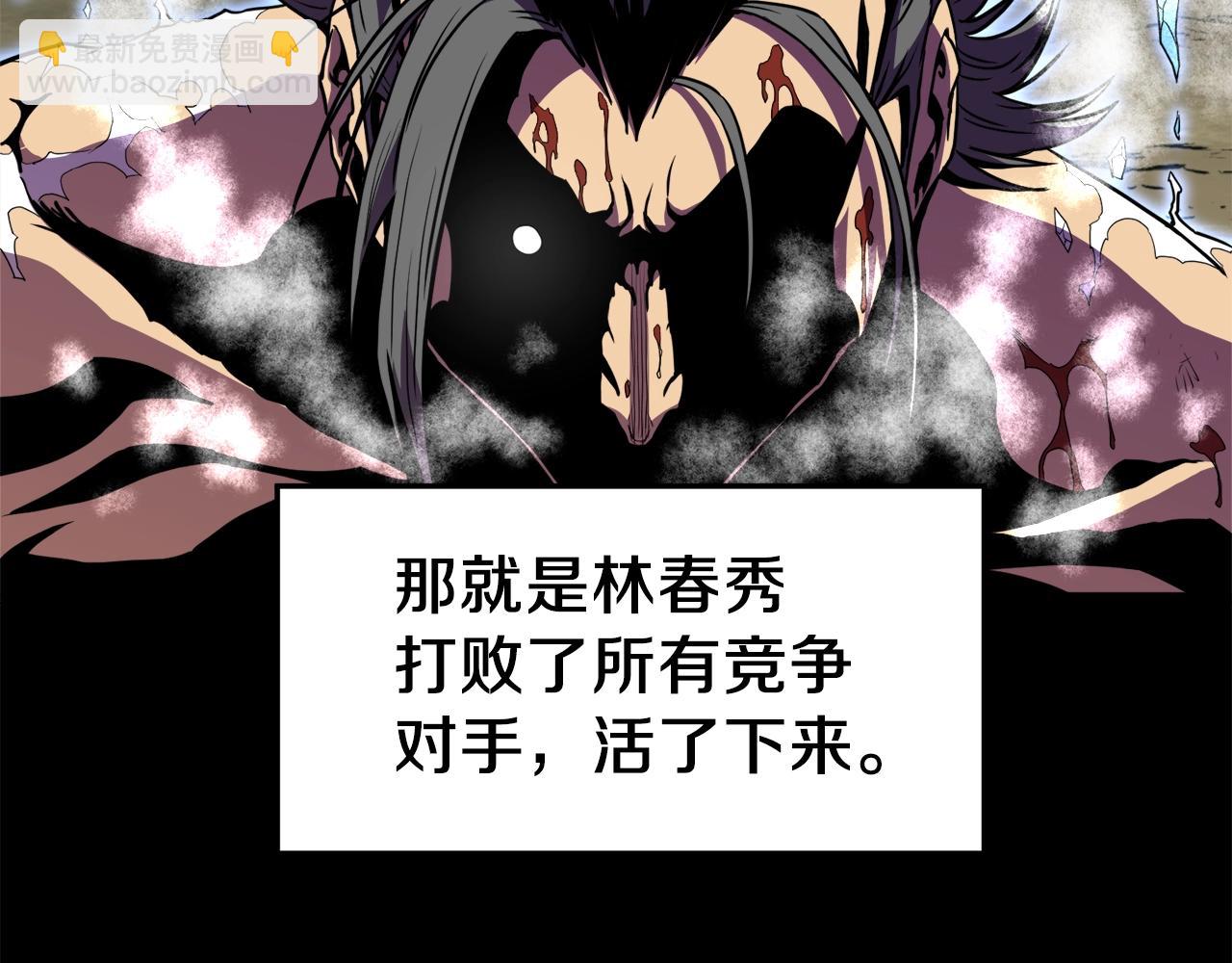 🍼登录武林系统 第71话 运功疗伤 第22页