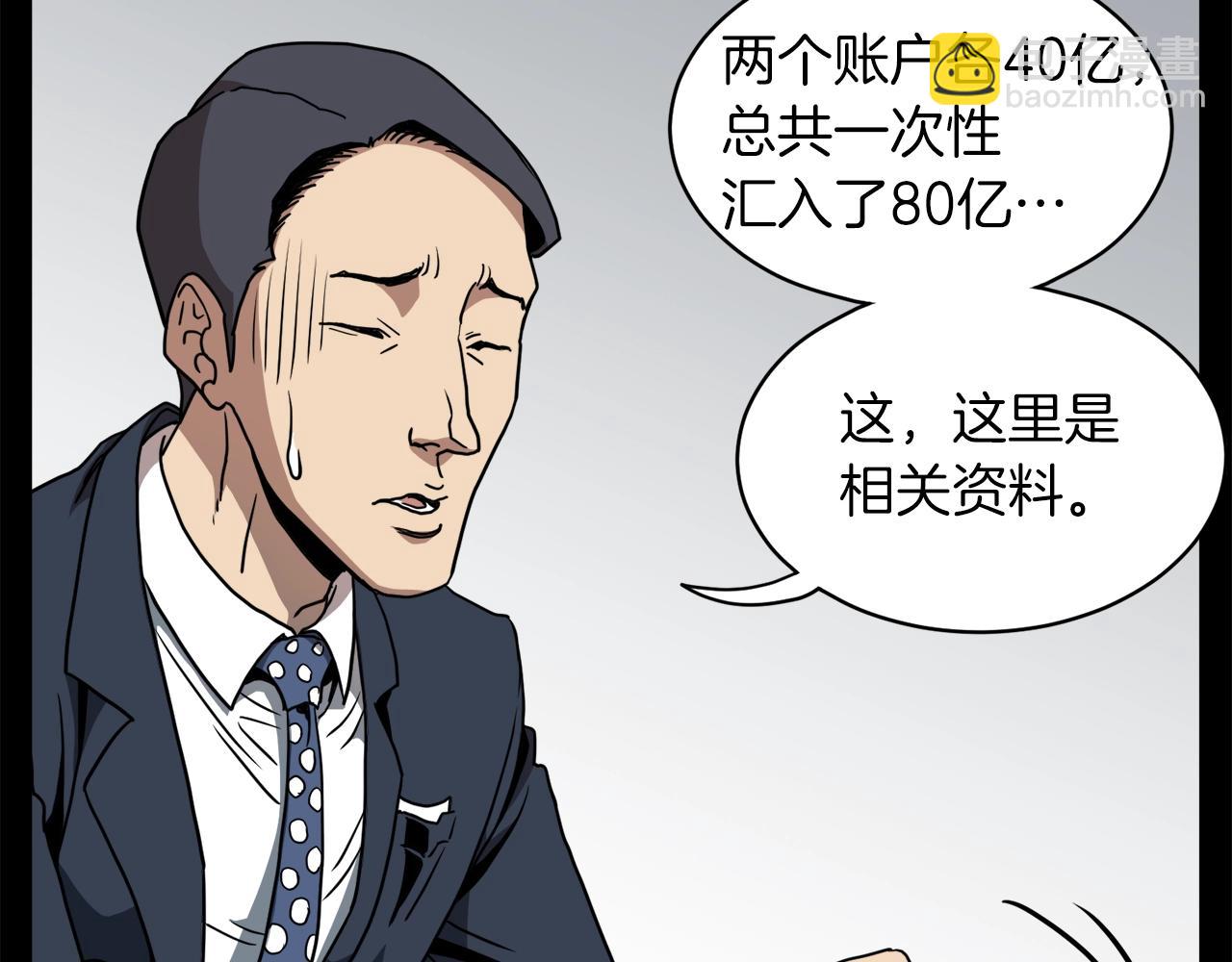 🍼登录武林系统 第71话 运功疗伤 第24页