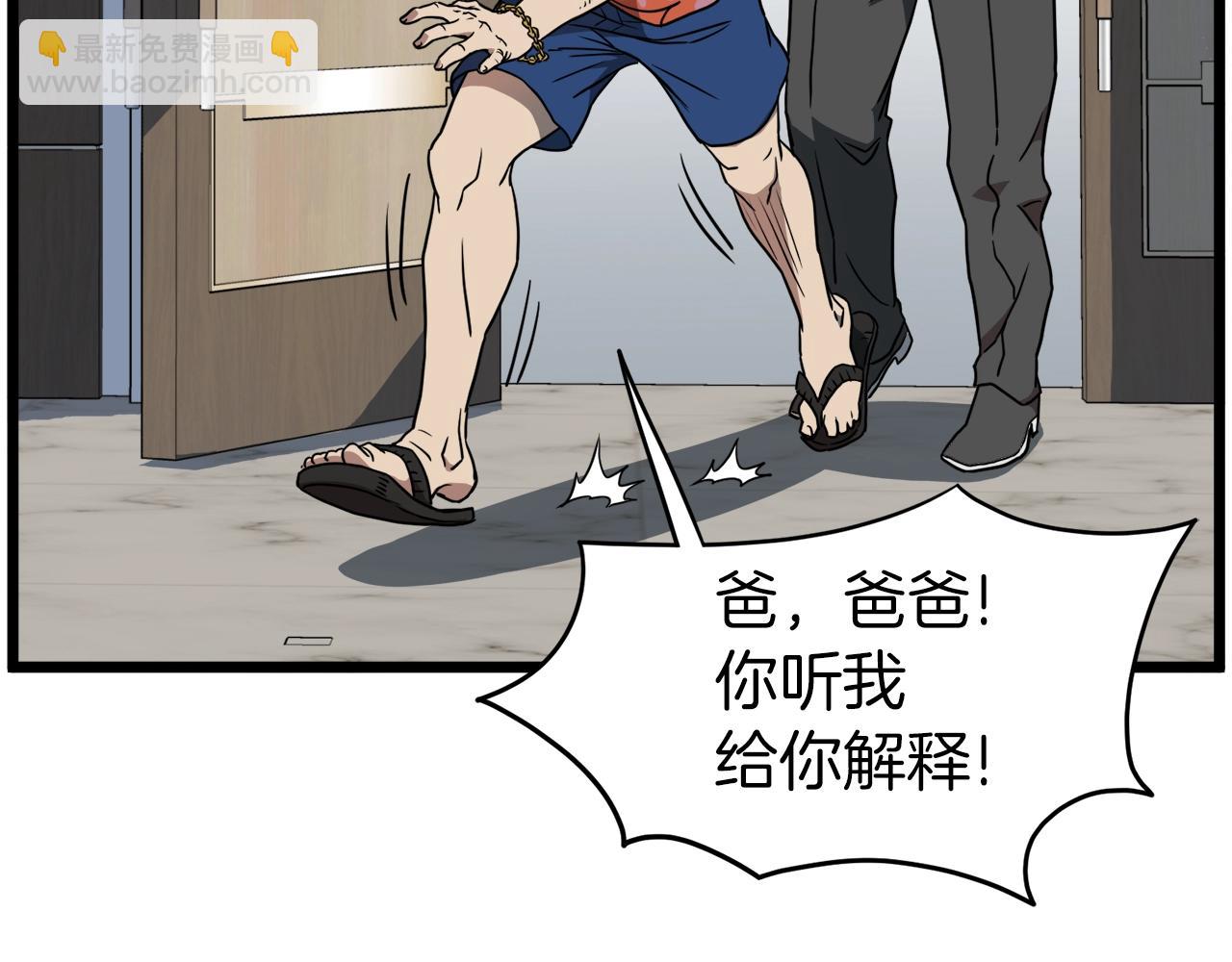 🍼登录武林系统 第71话 运功疗伤 第38页