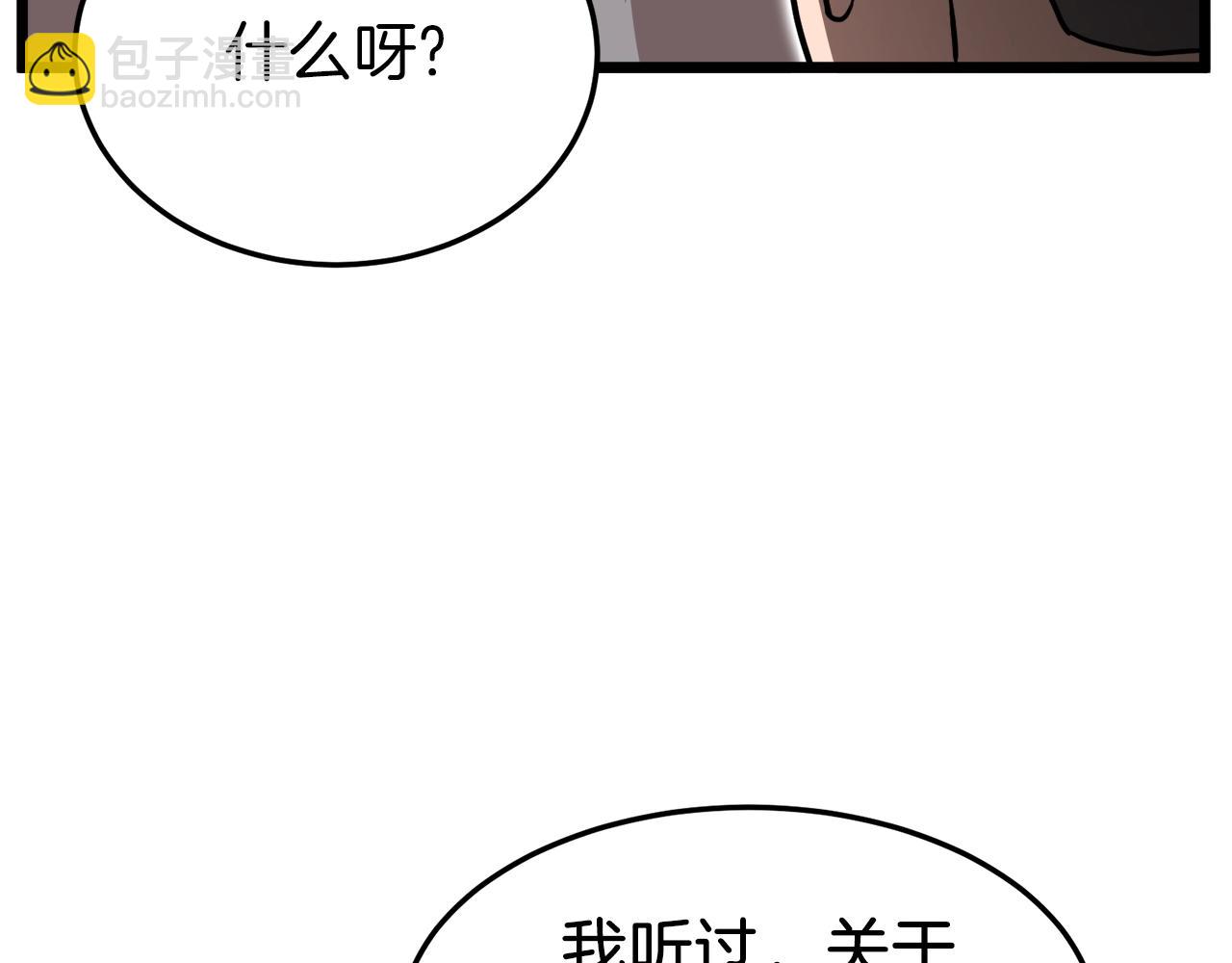 🍼登录武林系统 第71话 运功疗伤 第4页