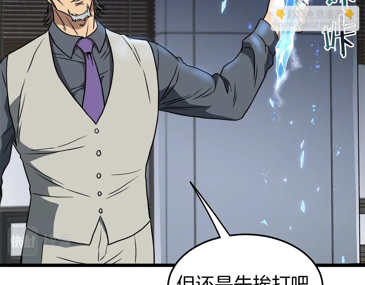 🍼登录武林系统 第71话 运功疗伤 第46页