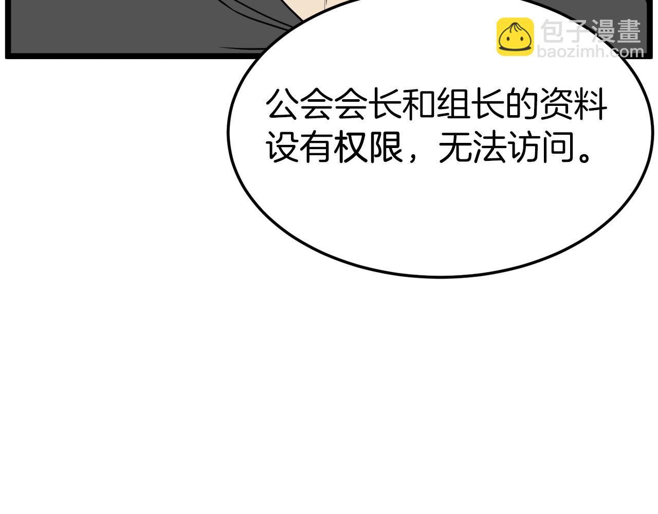 🍼登录武林系统 第73话 亲近魔法 第28页
