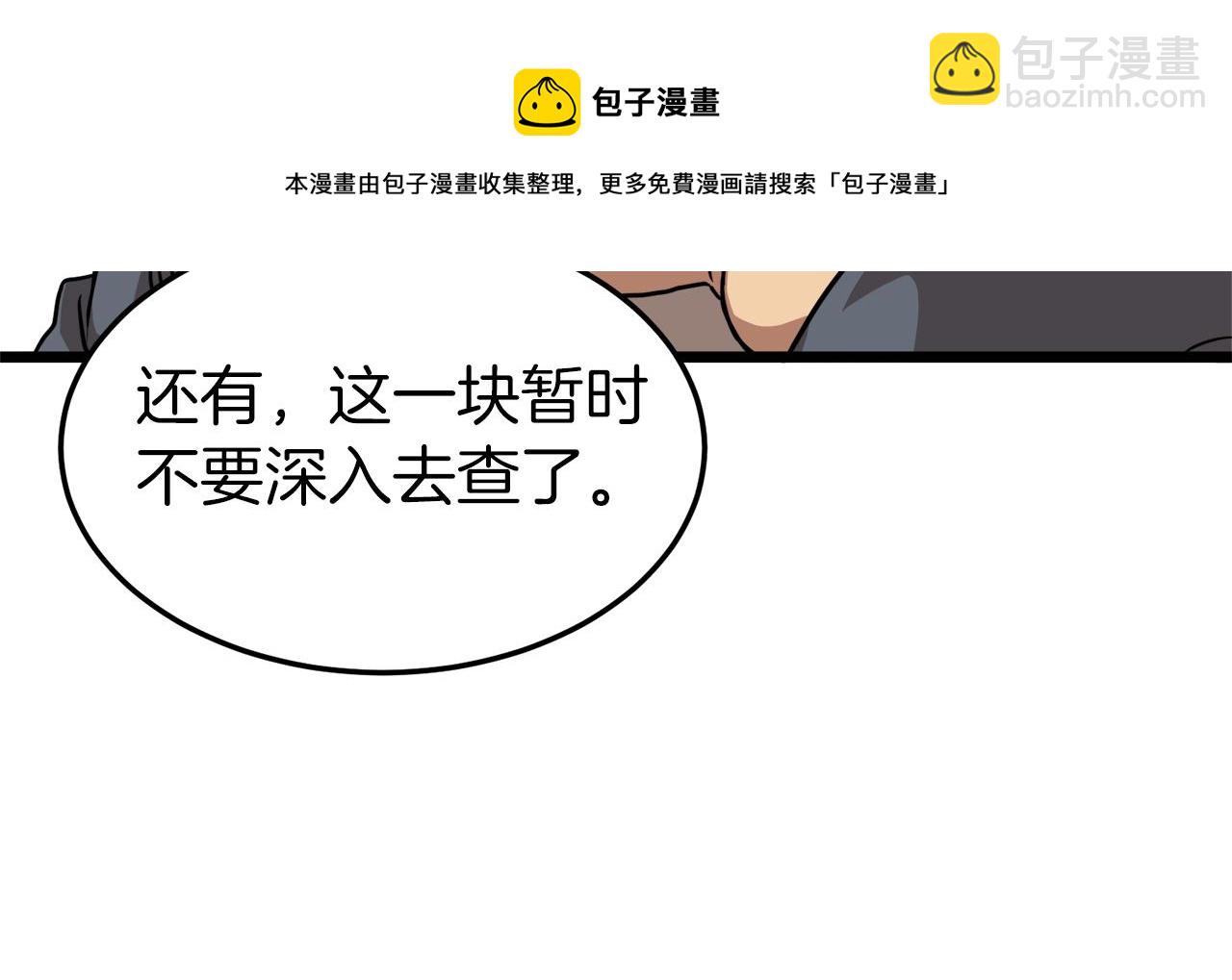 🍼登录武林系统 第73话 亲近魔法 第49页