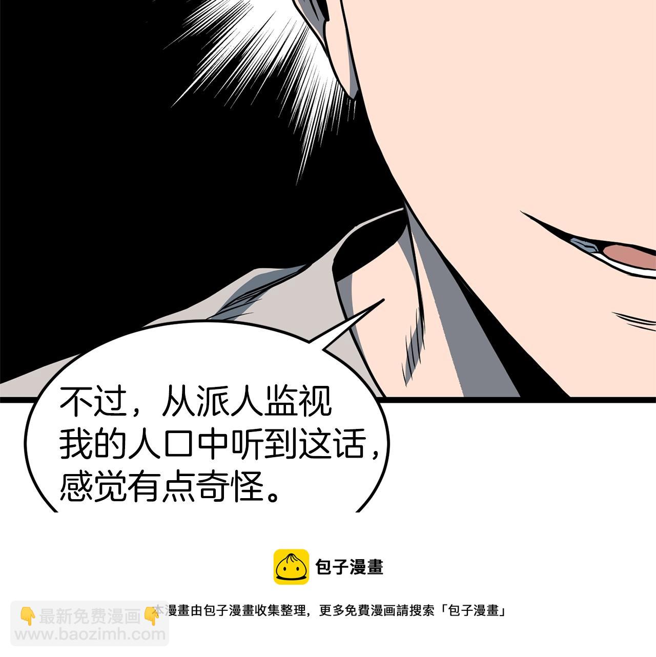 🍼登录武林系统 第75话 1号训练兵 第29页