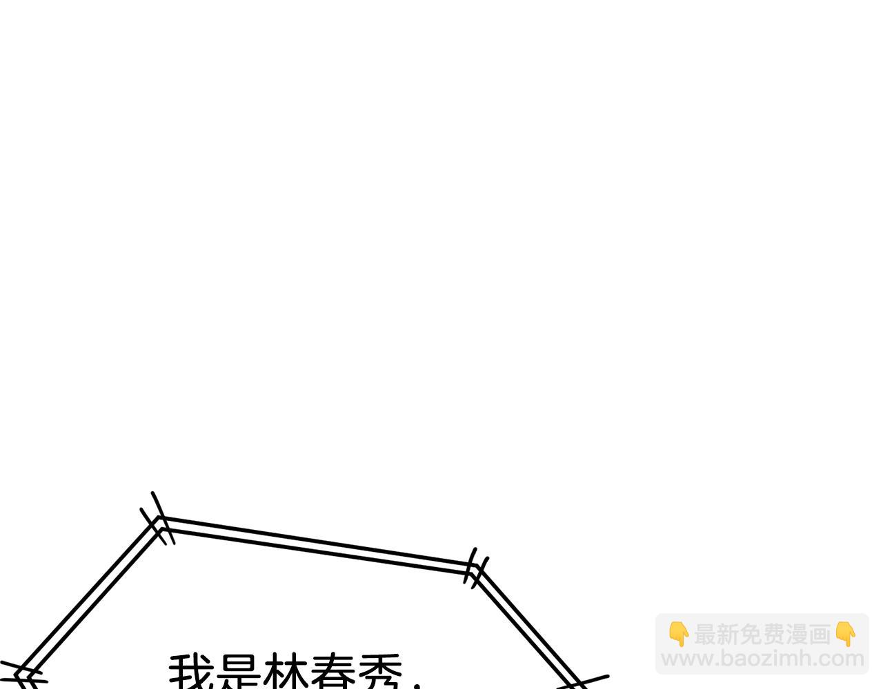 🍼登录武林系统 第75话 1号训练兵 第3页