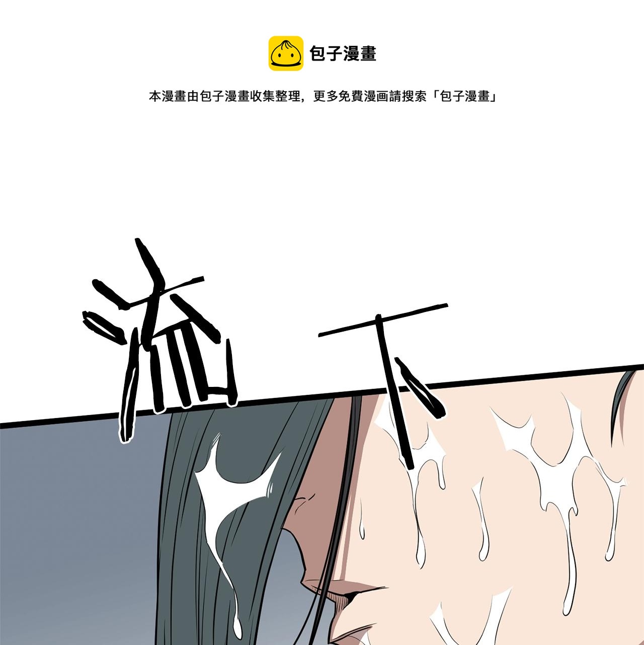 🍼登录武林系统 第77话 和月华一起 第1页