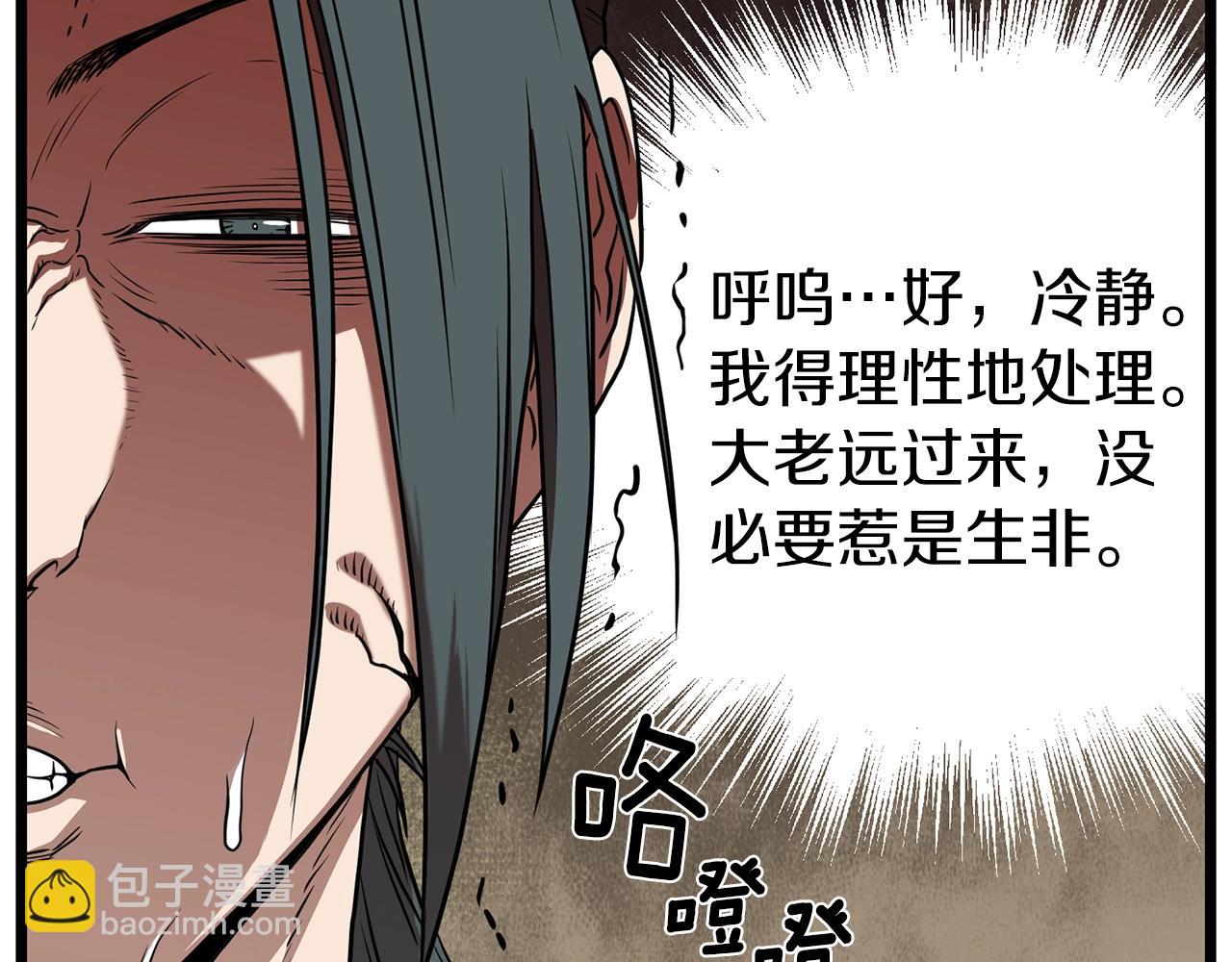 🍼登录武林系统 第77话 和月华一起 第14页
