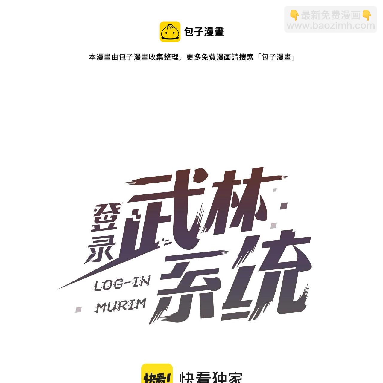 🍼登录武林系统 第77话 和月华一起 第37页