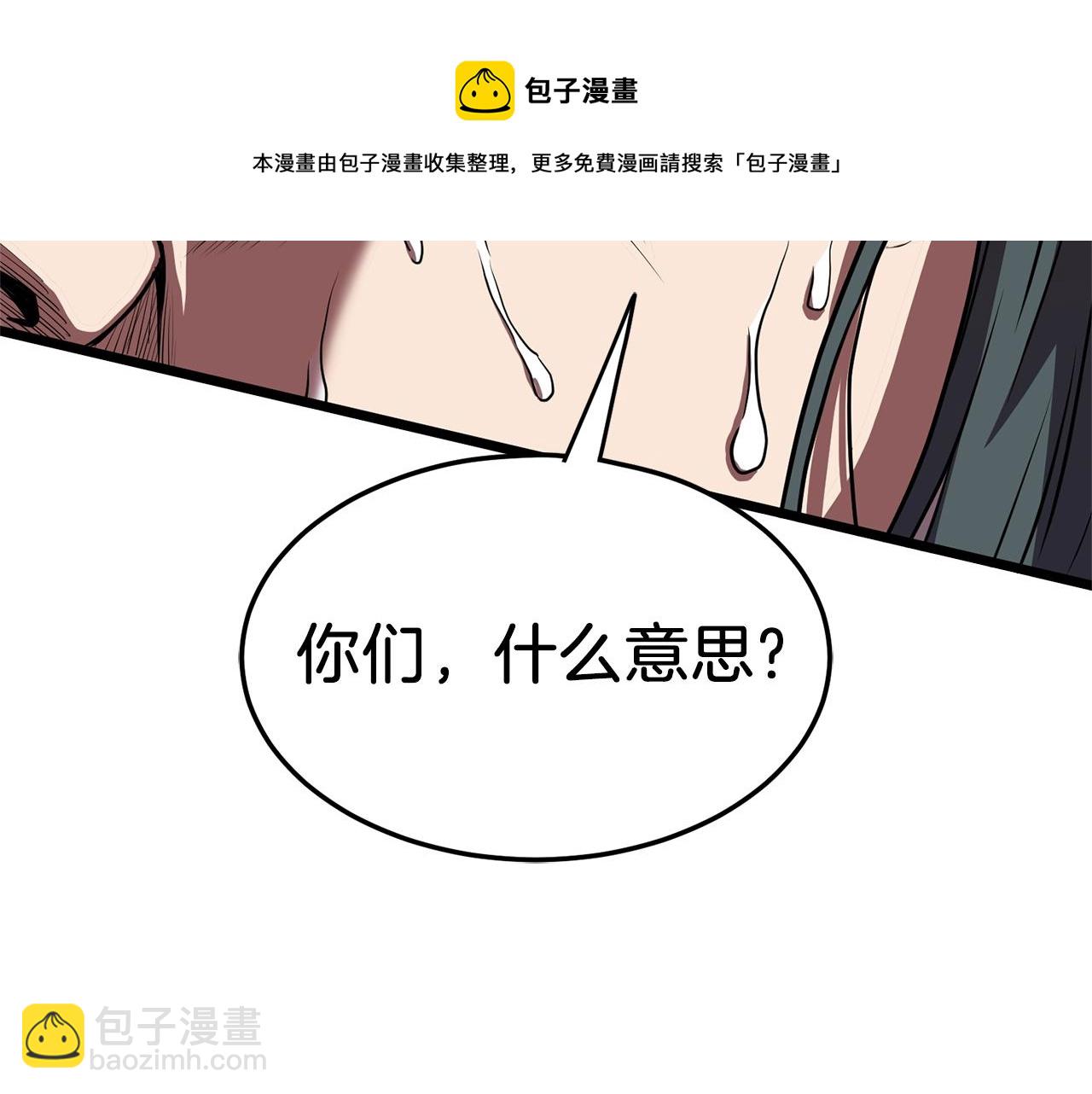 🍼登录武林系统 第77话 和月华一起 第5页