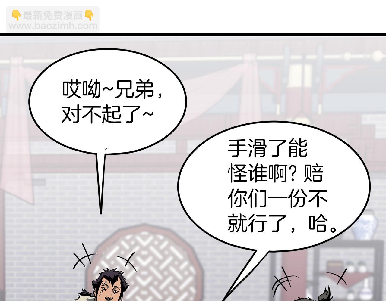 🍼登录武林系统 第77话 和月华一起 第8页