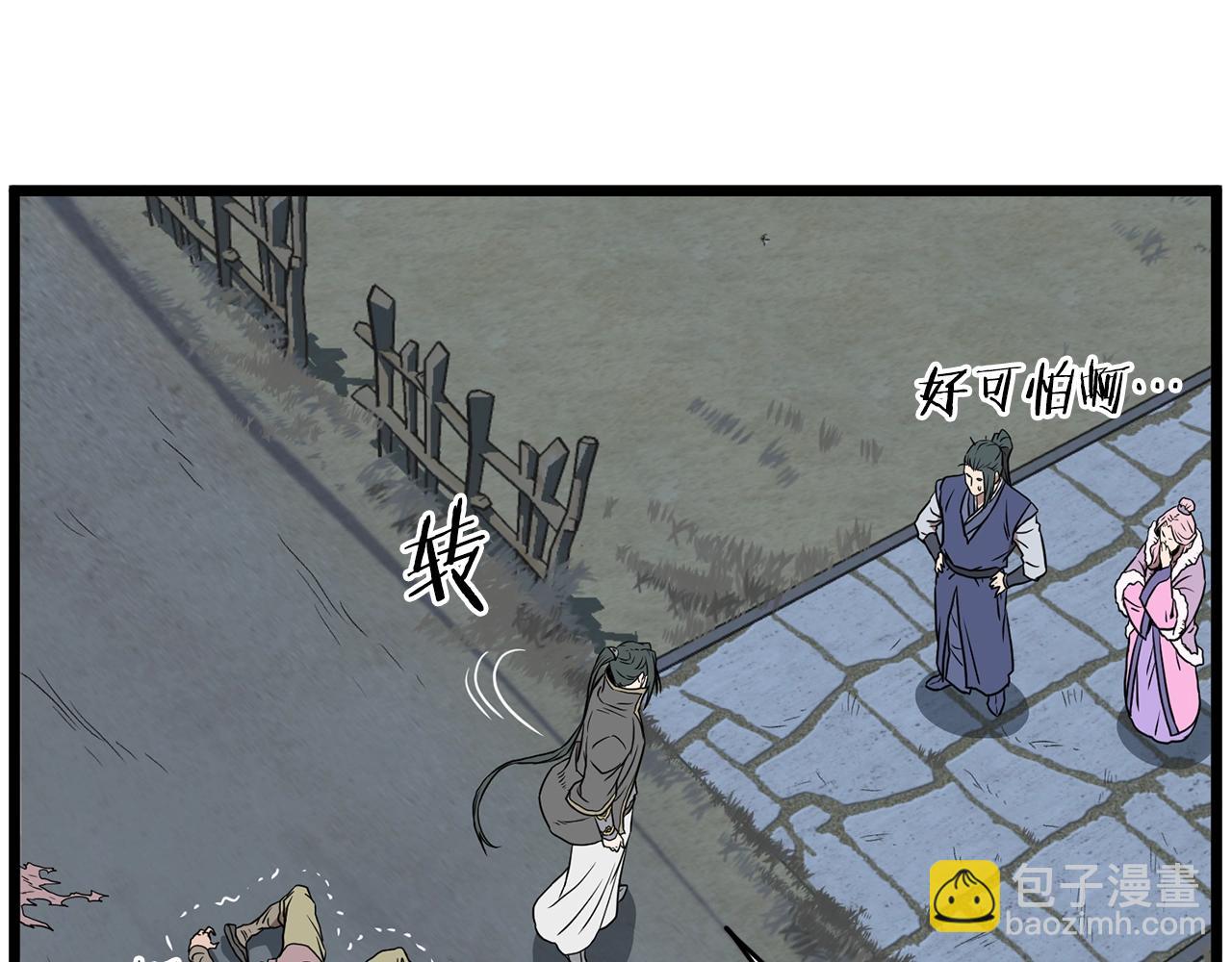 🍼登录武林系统 第79话 任务升级 第32页