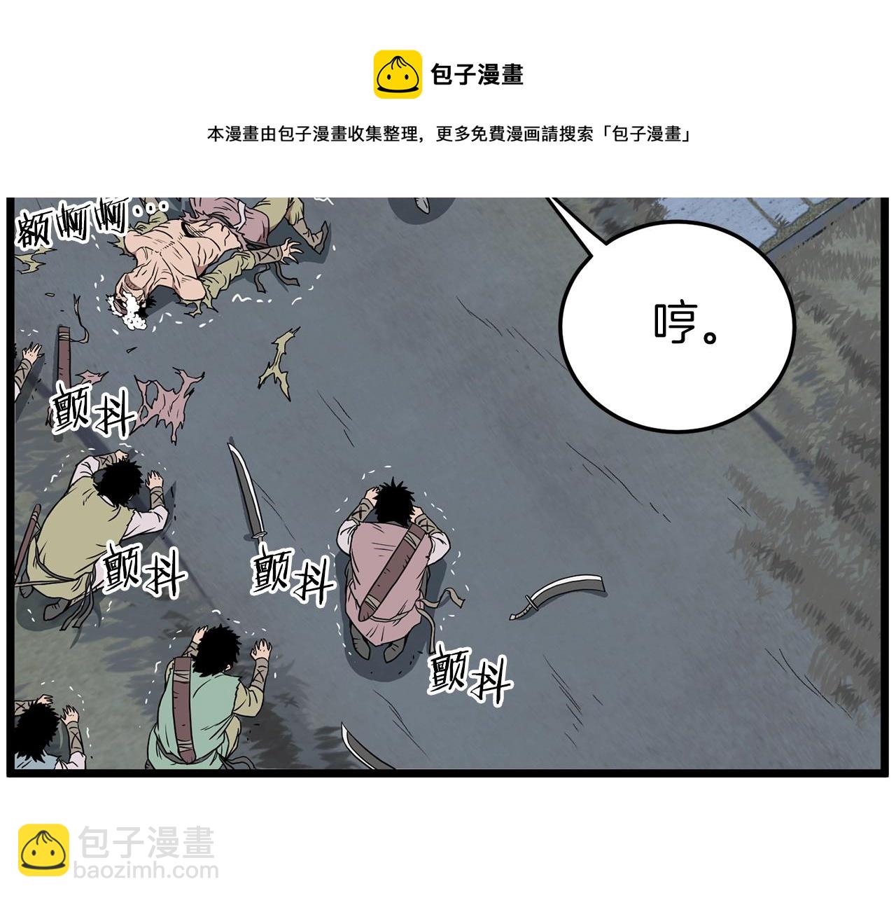 🍼登录武林系统 第79话 任务升级 第33页