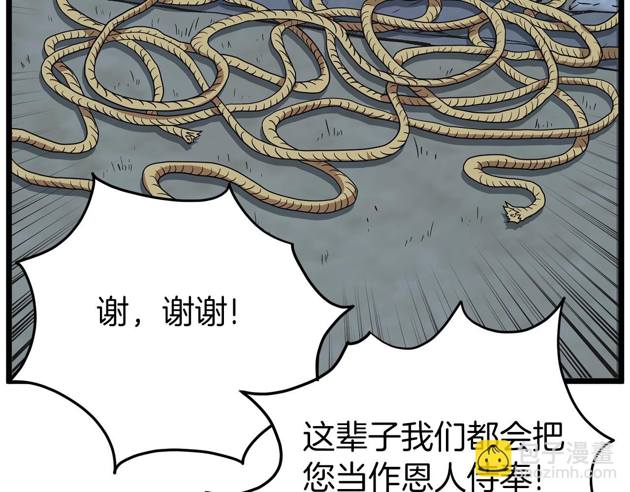 🍼登录武林系统 第79话 任务升级 第38页