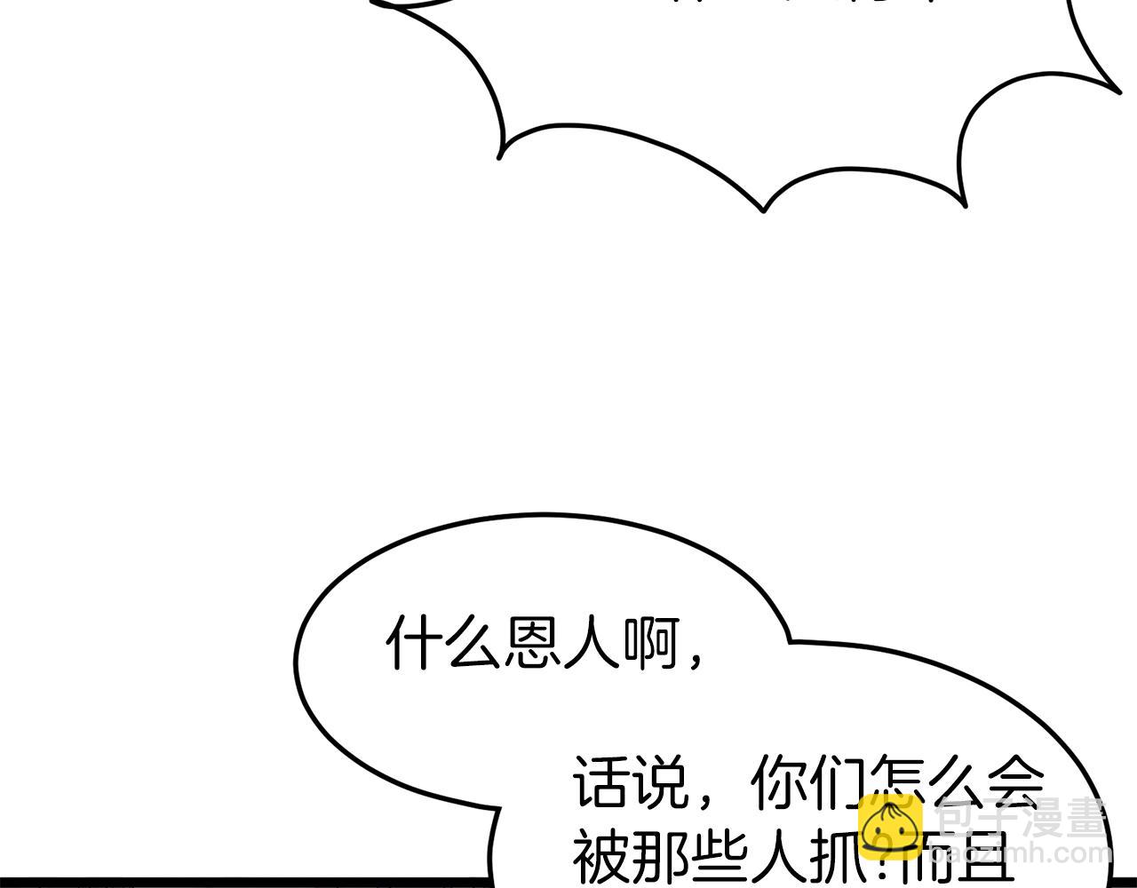 🍼登录武林系统 第79话 任务升级 第39页