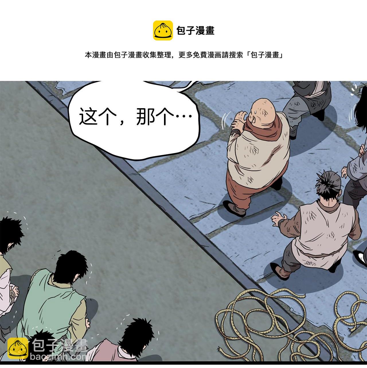 🍼登录武林系统 第79话 任务升级 第41页