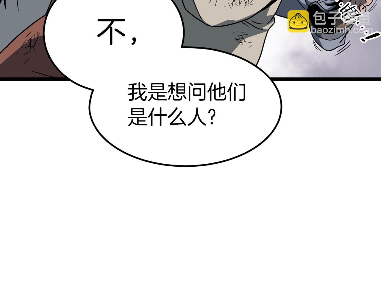 🍼登录武林系统 第79话 任务升级 第50页