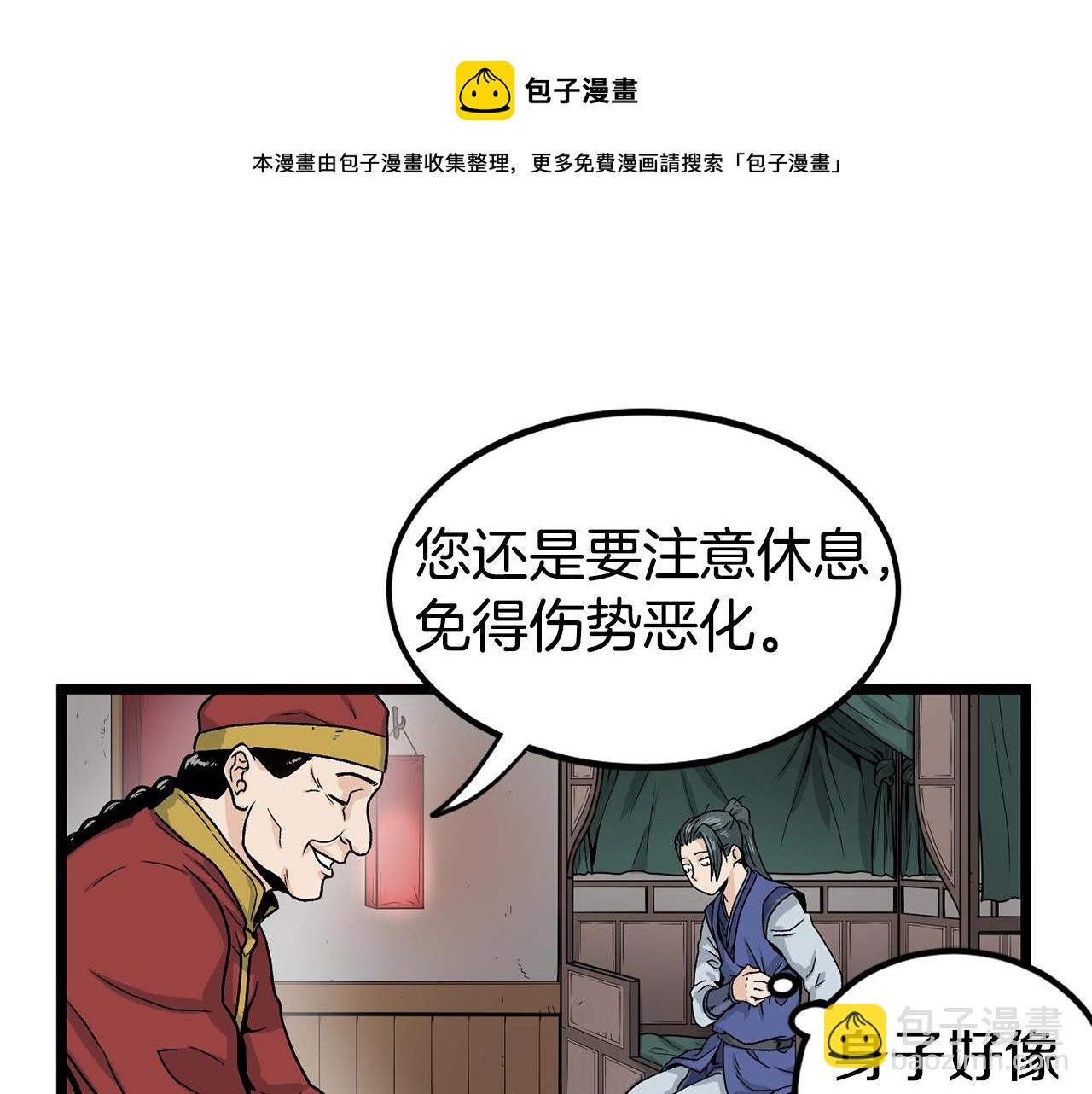 🍼登录武林系统 第9话 关进修炼洞 第11页