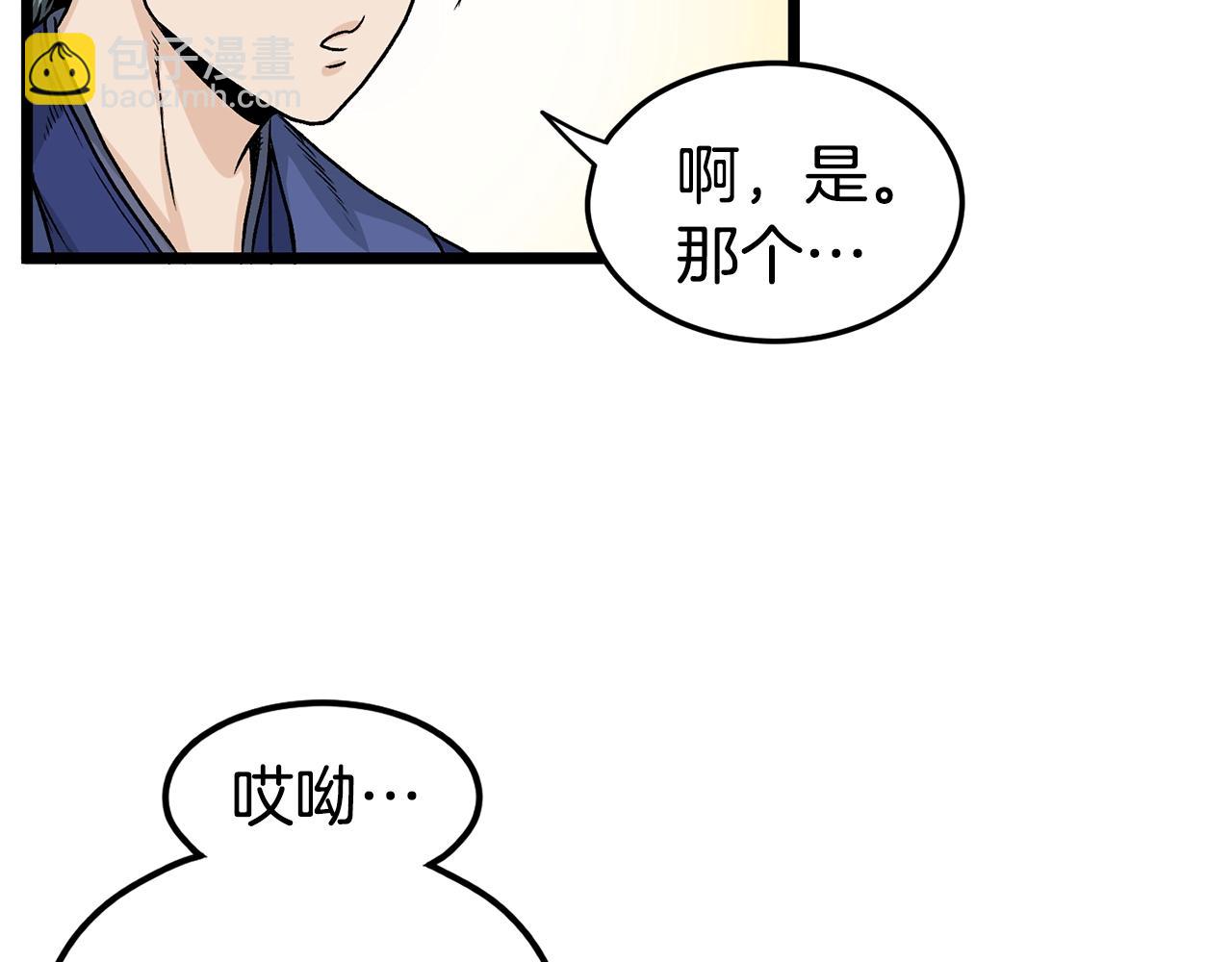 🍼登录武林系统 第9话 关进修炼洞 第14页