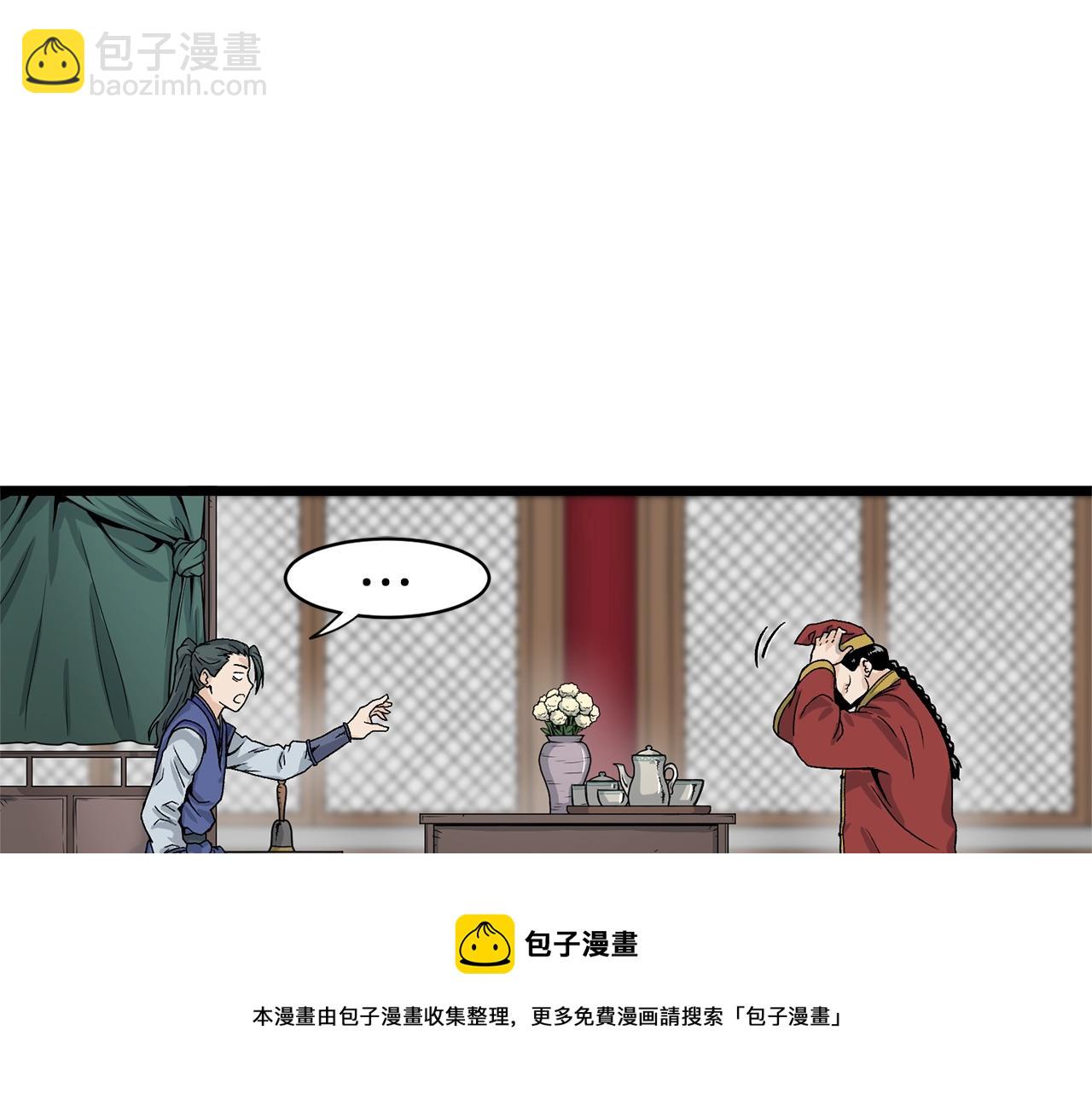 🍼登录武林系统 第9话 关进修炼洞 第21页