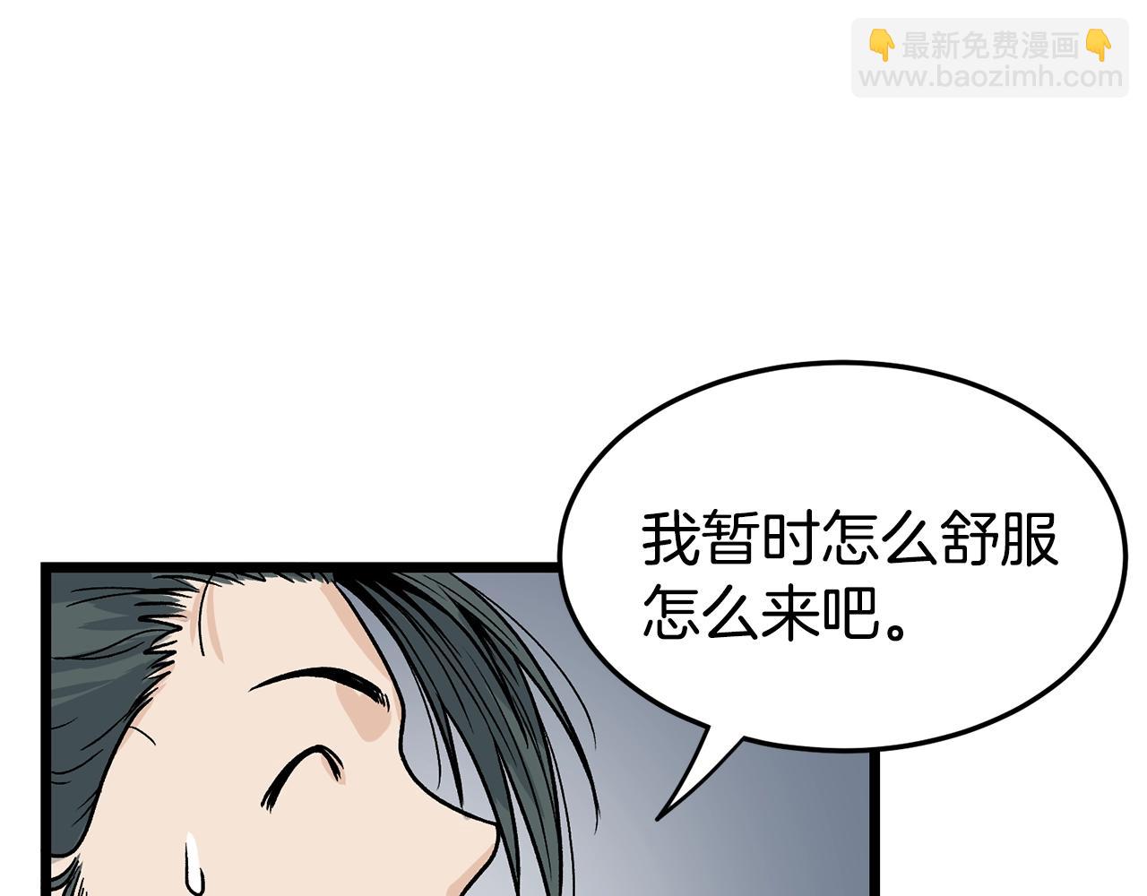 🍼登录武林系统 第9话 关进修炼洞 第23页