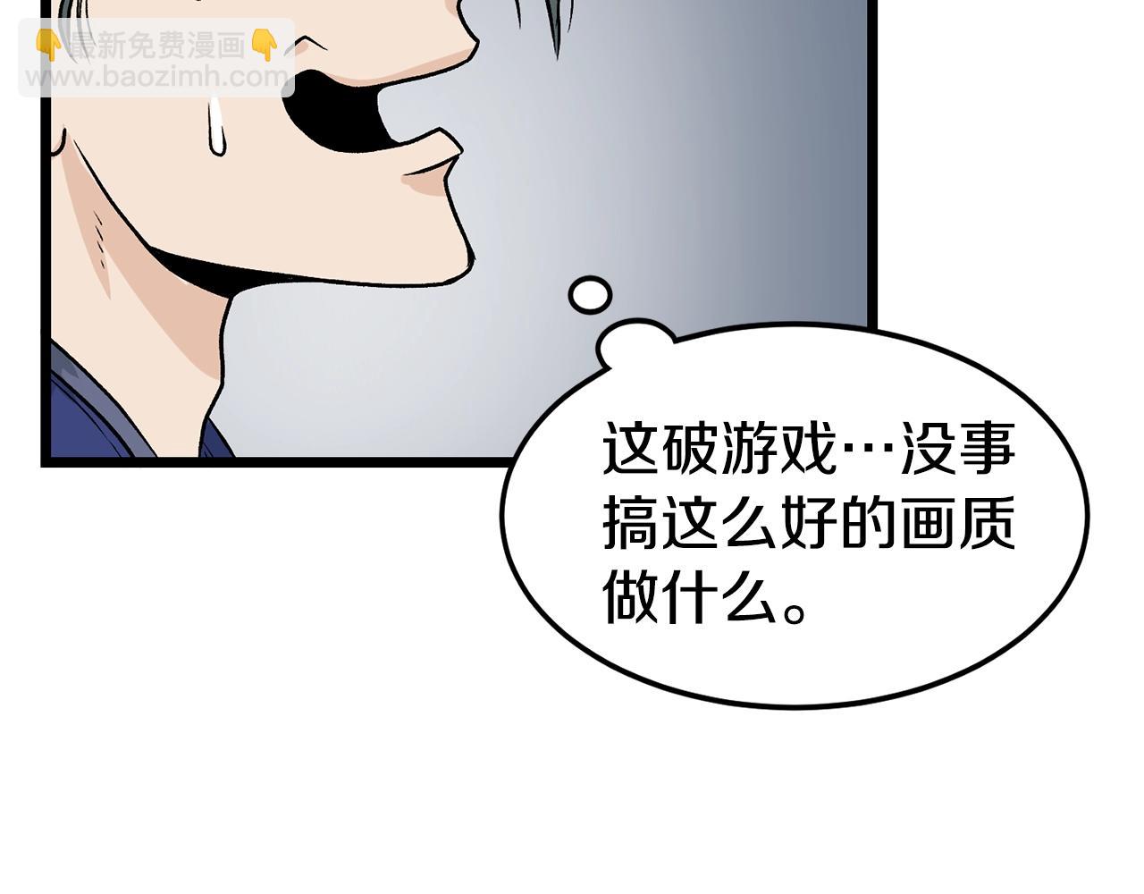 🍼登录武林系统 第9话 关进修炼洞 第24页