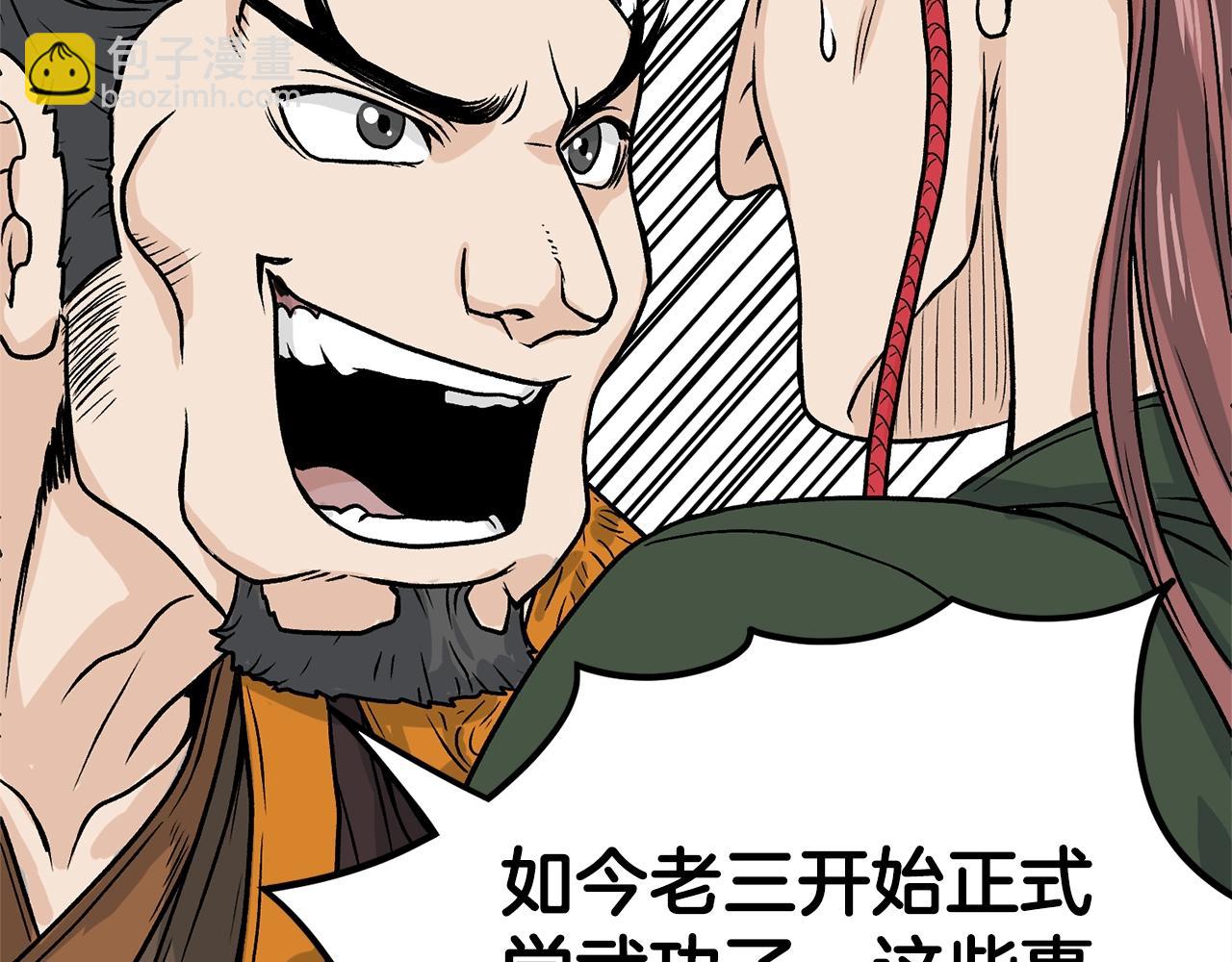 🍼登录武林系统 第9话 关进修炼洞 第45页