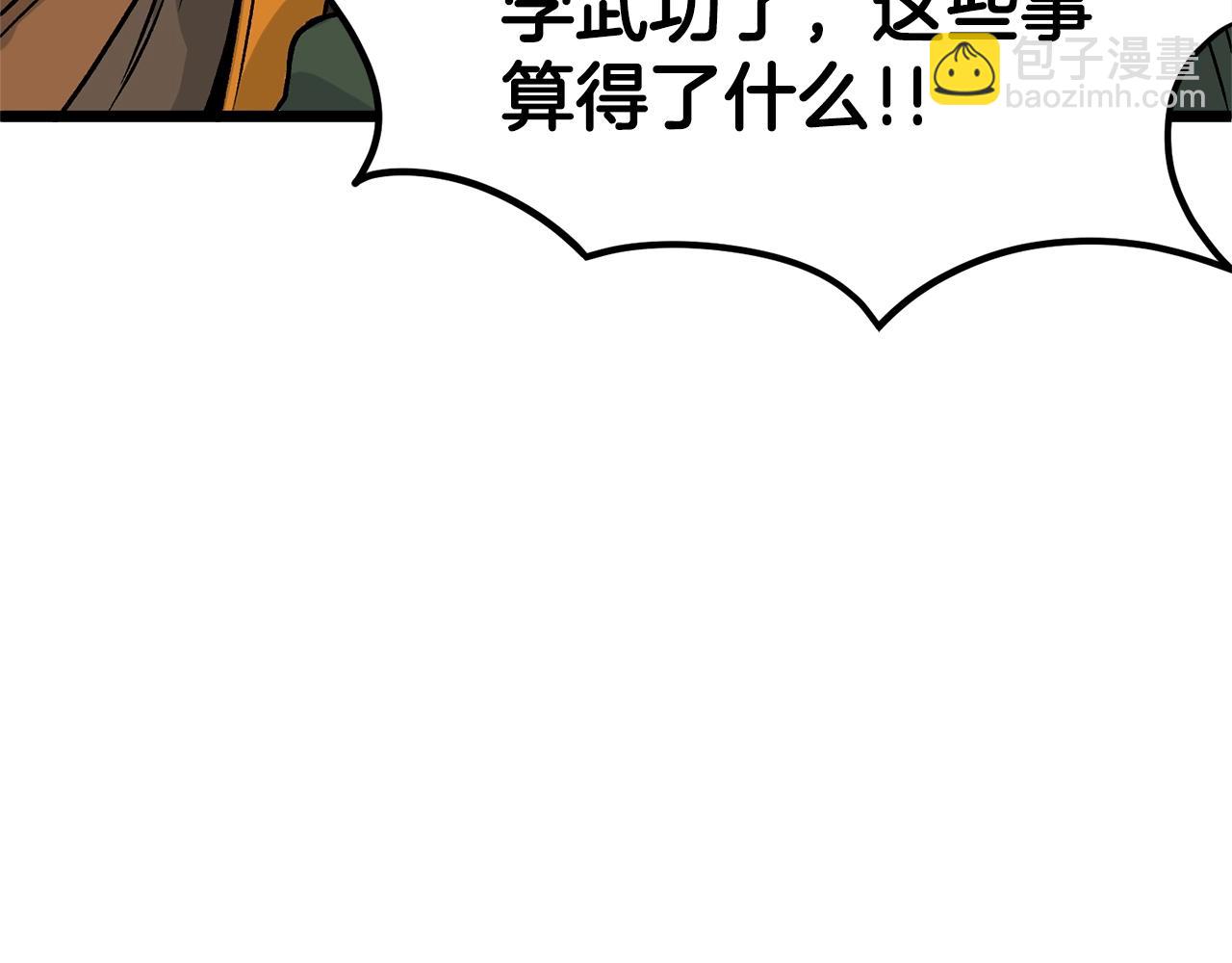 🍼登录武林系统 第9话 关进修炼洞 第46页