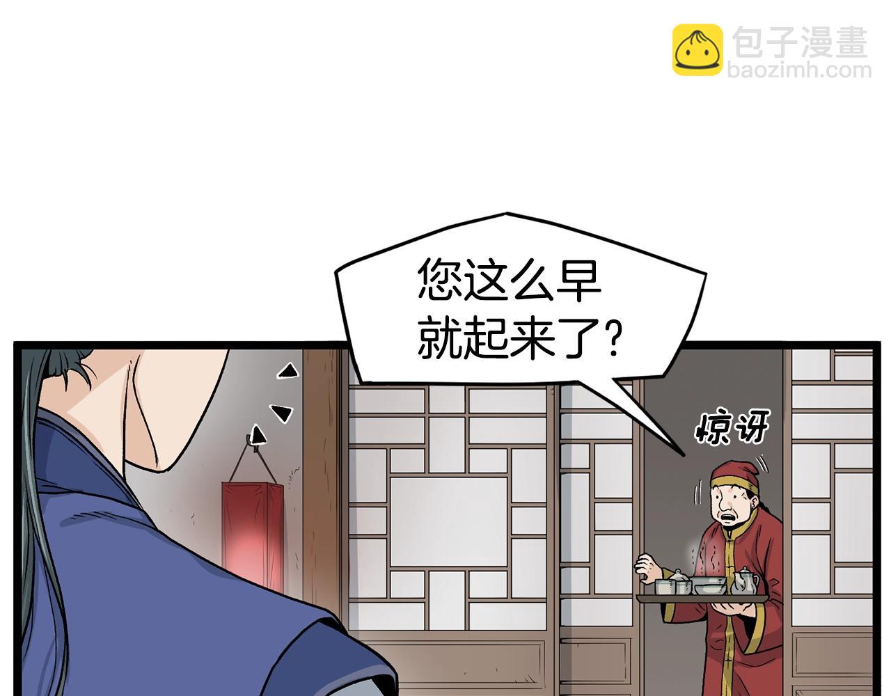 🍼登录武林系统 第9话 关进修炼洞 第5页