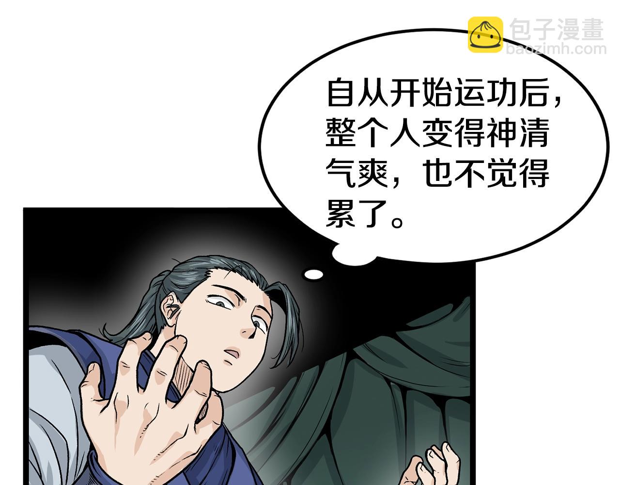🍼登录武林系统 第9话 关进修炼洞 第9页