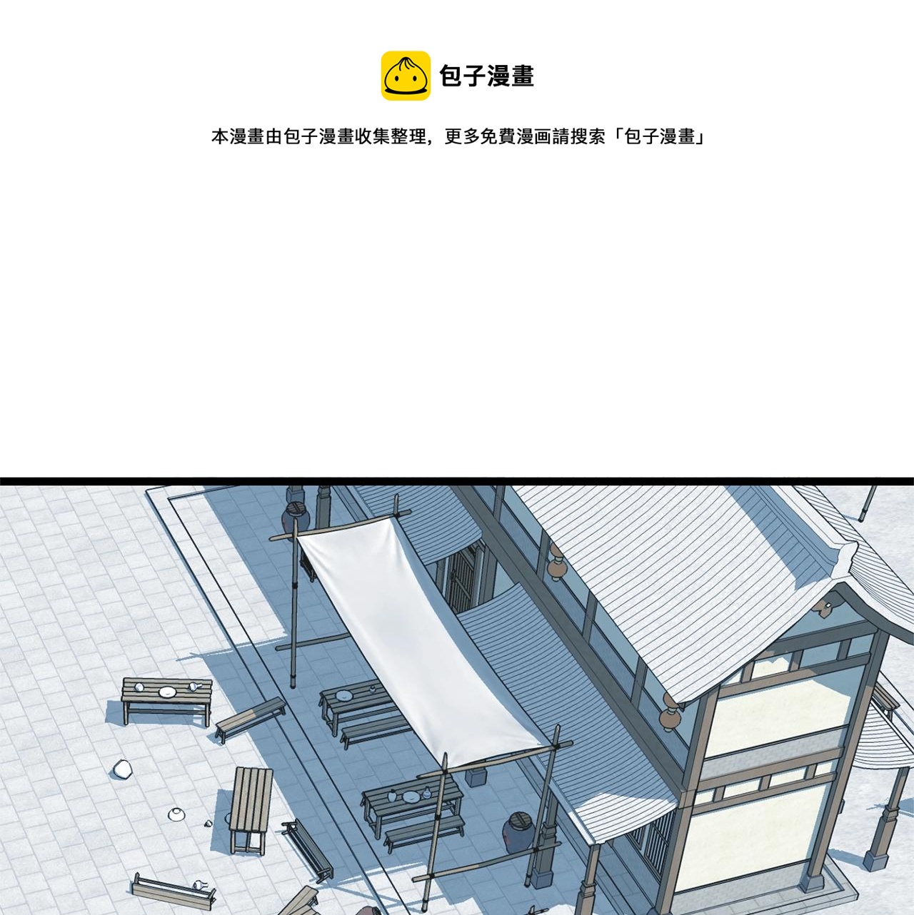 🍼登录武林系统 第81话 吞下横山 第1页