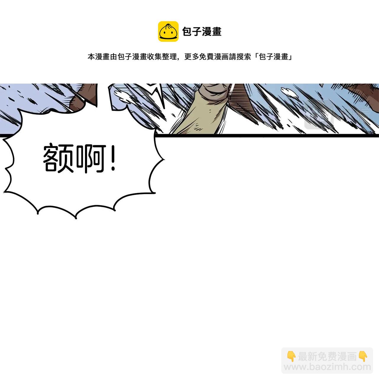 🍼登录武林系统 第81话 吞下横山 第13页