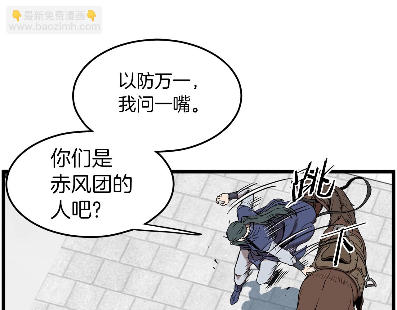 🍼登录武林系统 第81话 吞下横山 第16页