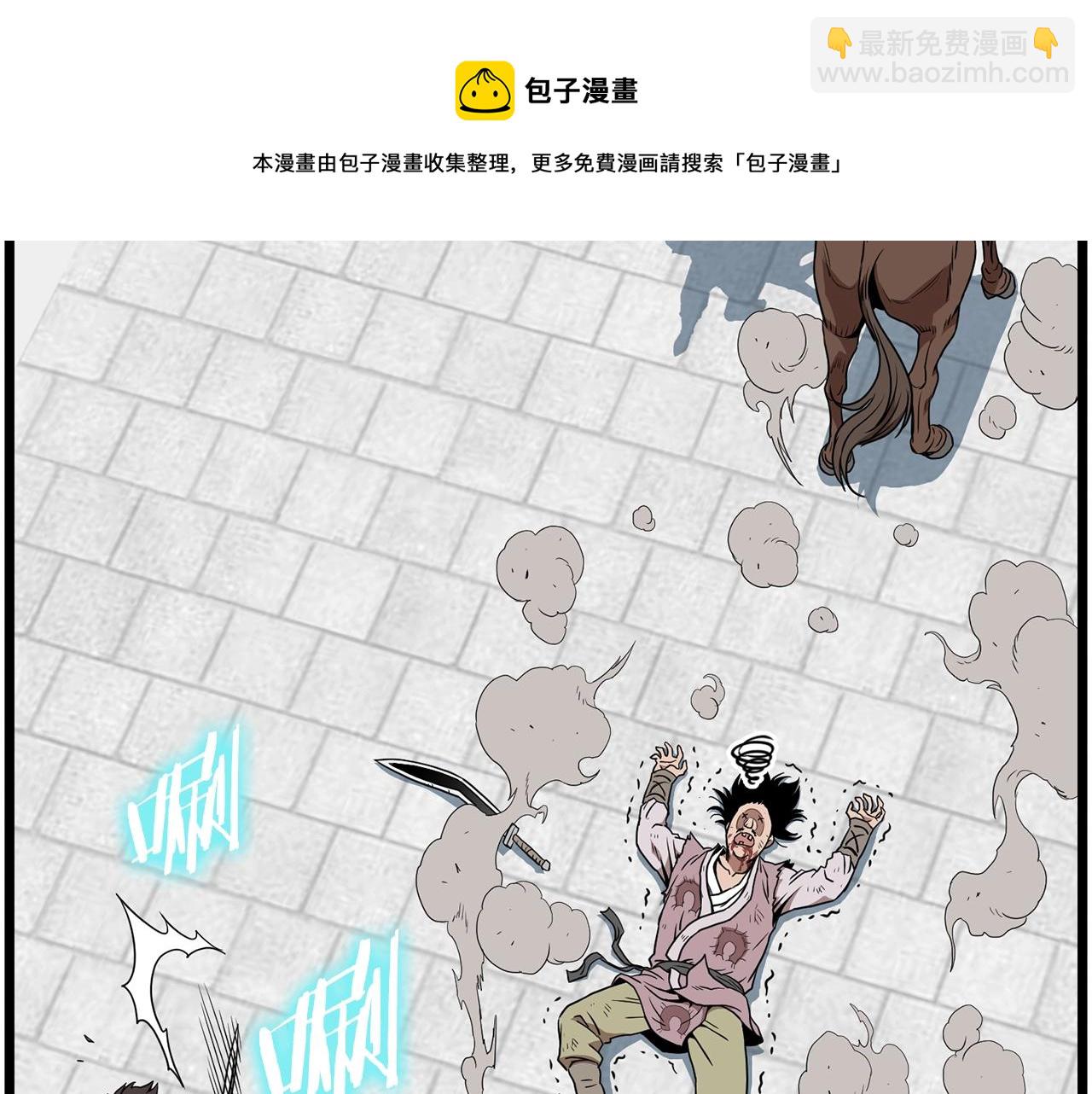 🍼登录武林系统 第81话 吞下横山 第17页
