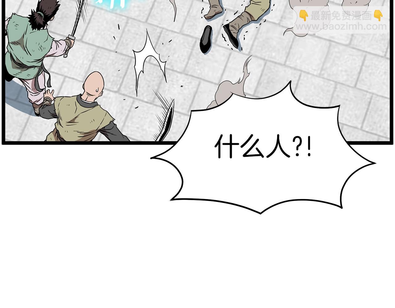 🍼登录武林系统 第81话 吞下横山 第18页