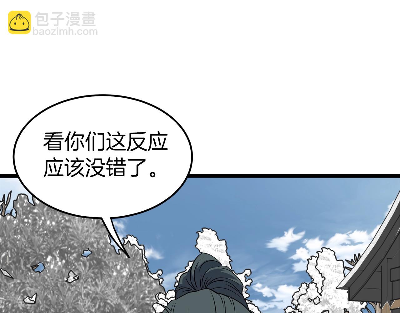 🍼登录武林系统 第81话 吞下横山 第19页