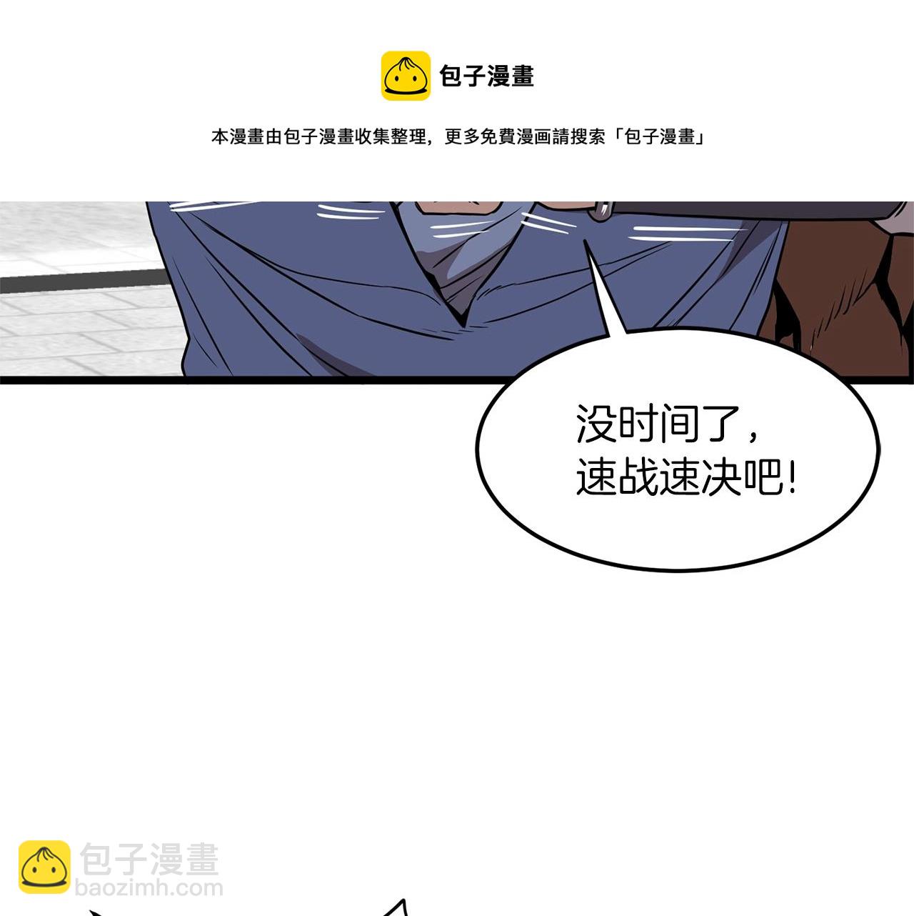 🍼登录武林系统 第81话 吞下横山 第21页