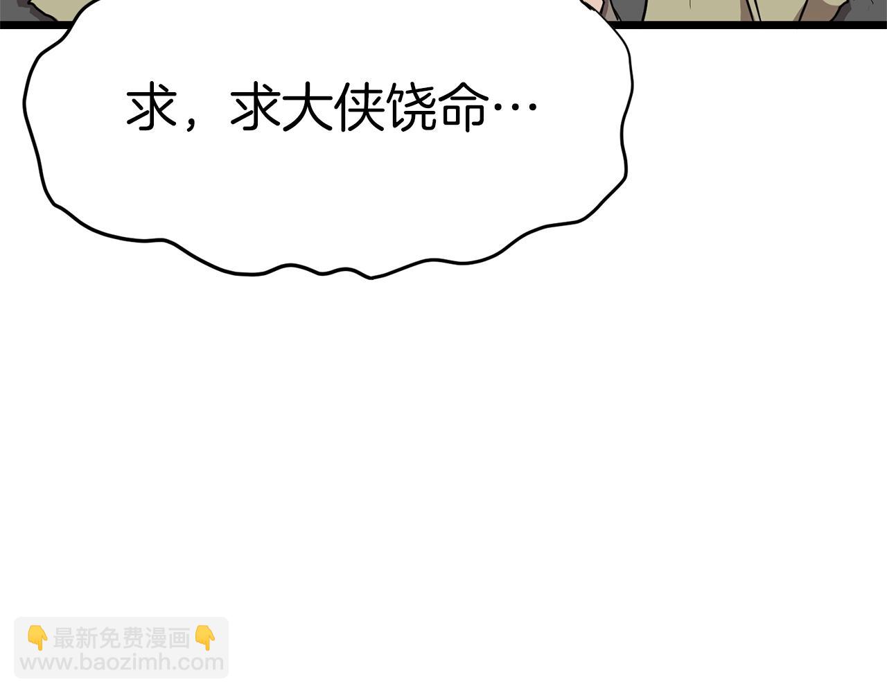 🍼登录武林系统 第81话 吞下横山 第28页
